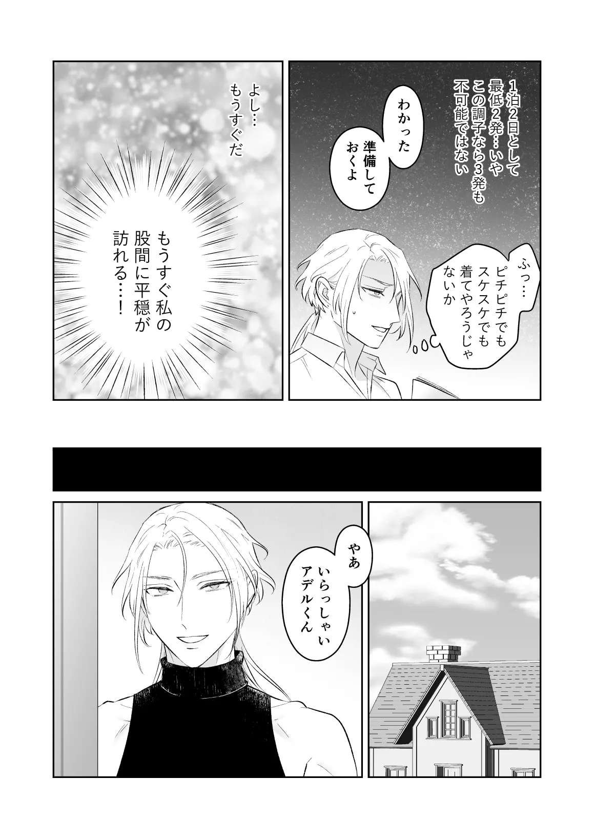 中出し10回チャレンジ -失敗したら一生ふたなり- - page58