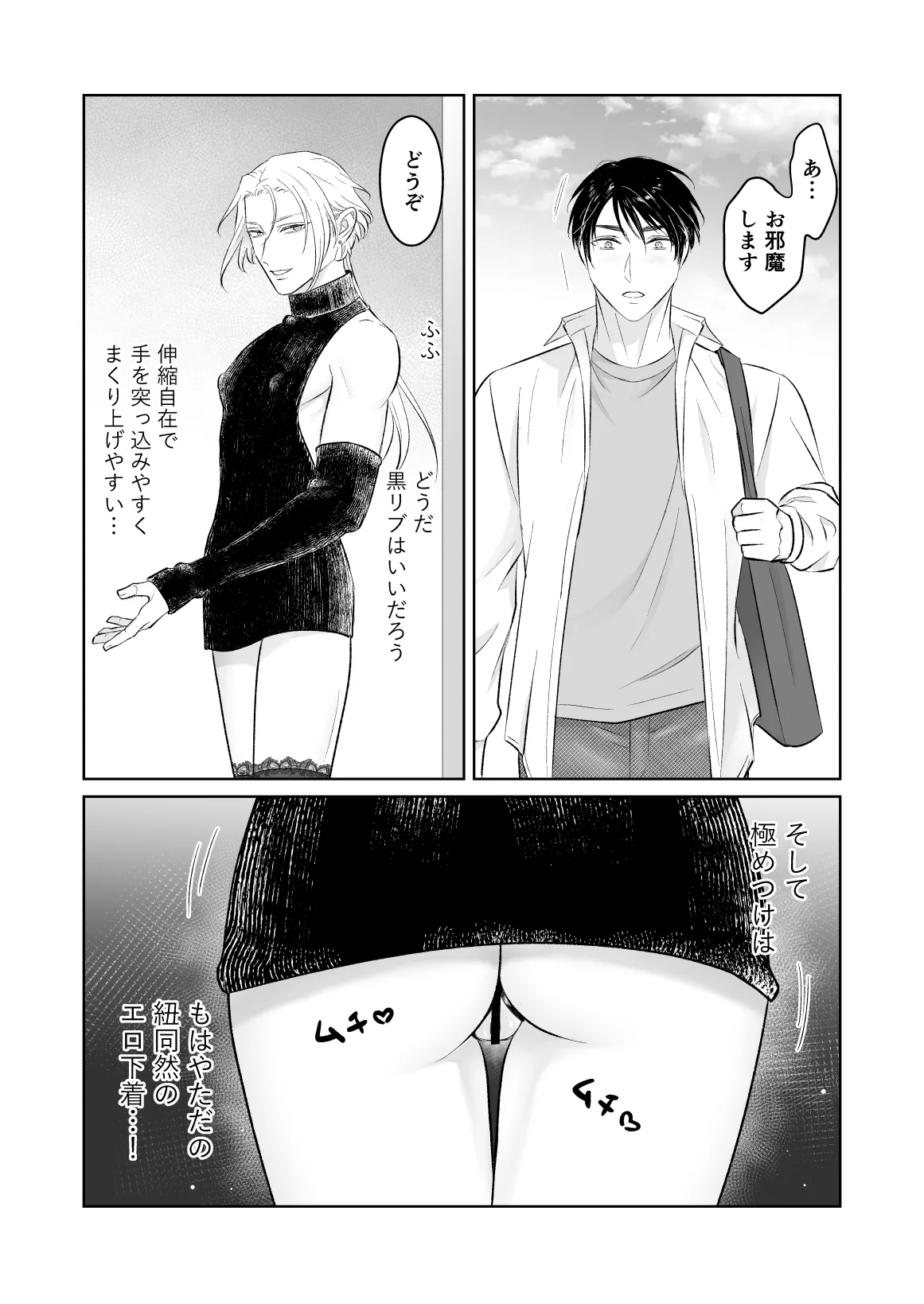 中出し10回チャレンジ -失敗したら一生ふたなり- - page59
