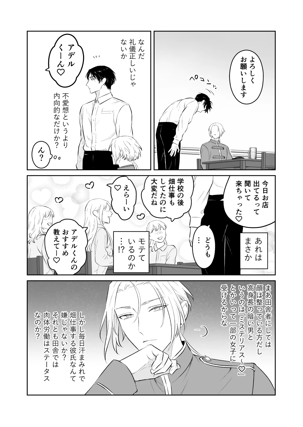 中出し10回チャレンジ -失敗したら一生ふたなり- - page6