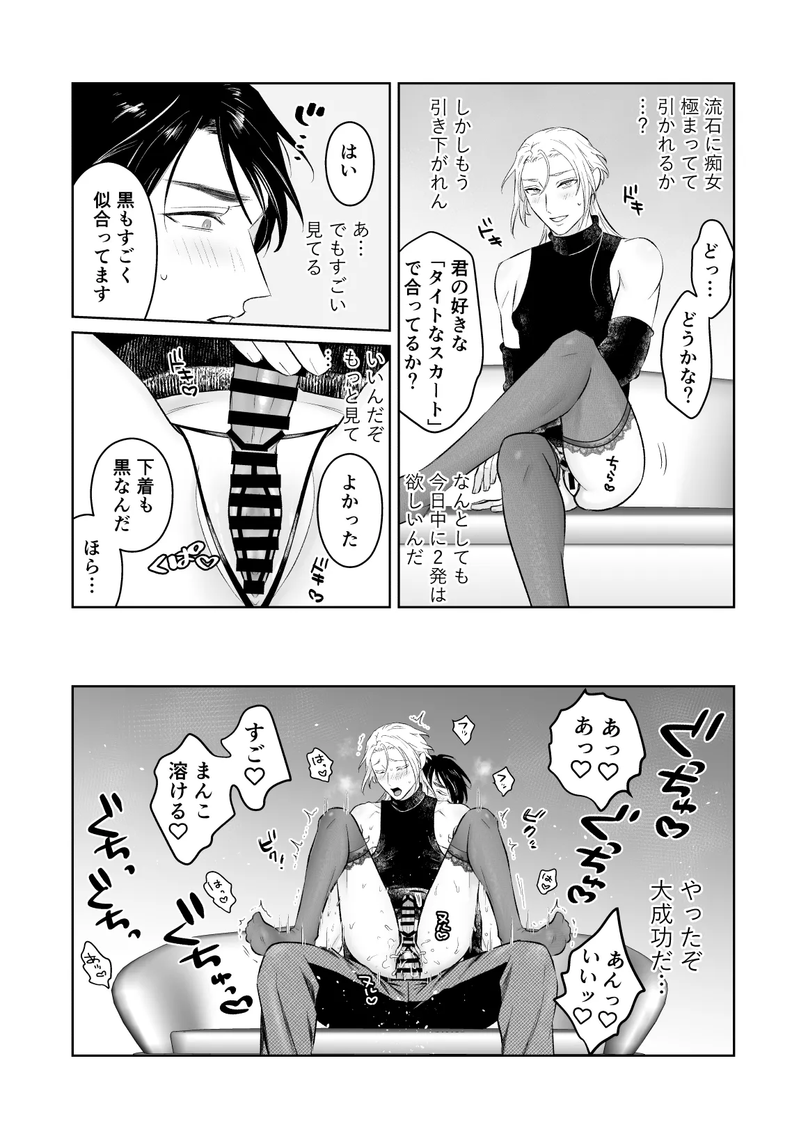 中出し10回チャレンジ -失敗したら一生ふたなり- - page60