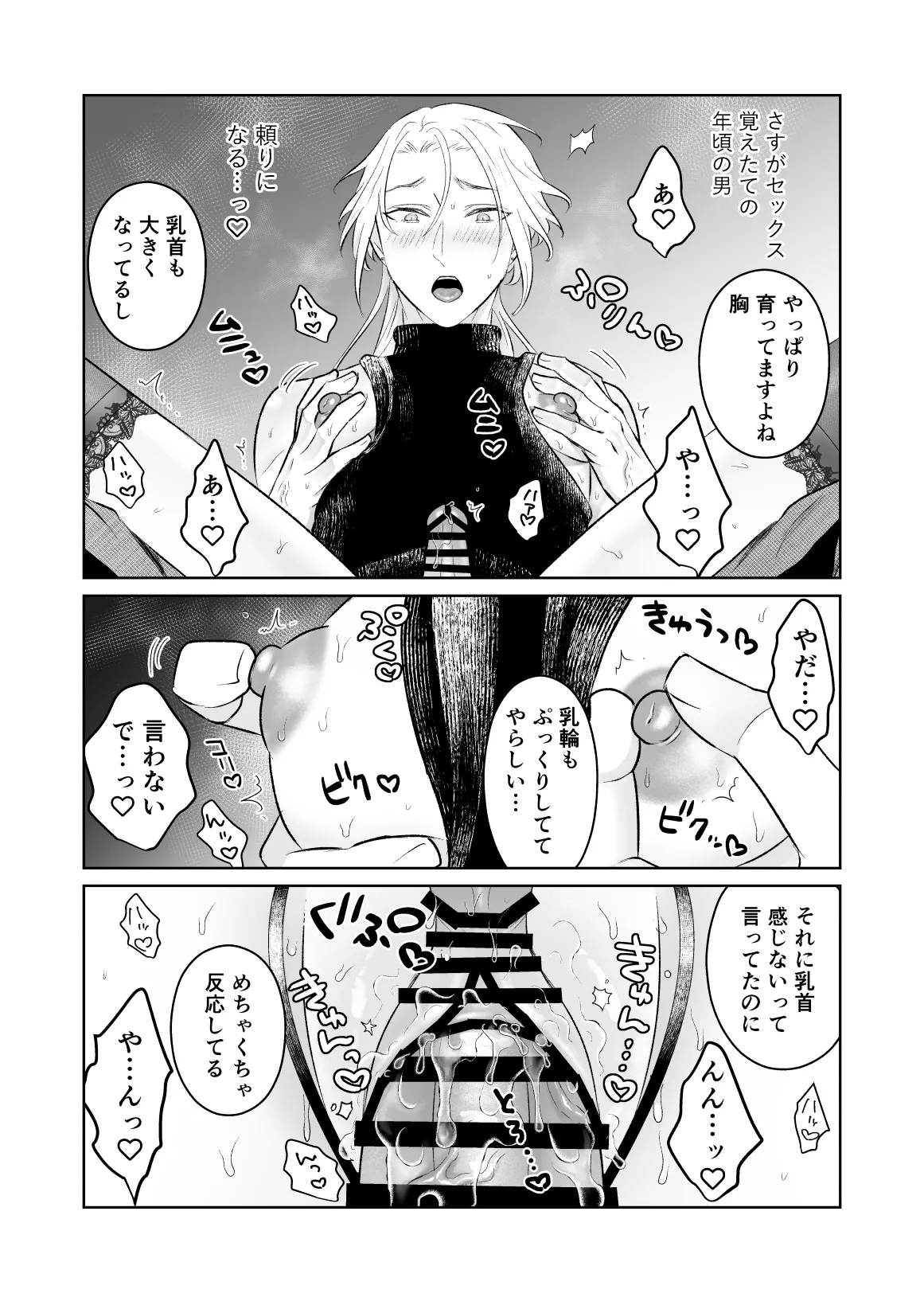 中出し10回チャレンジ -失敗したら一生ふたなり- - page61