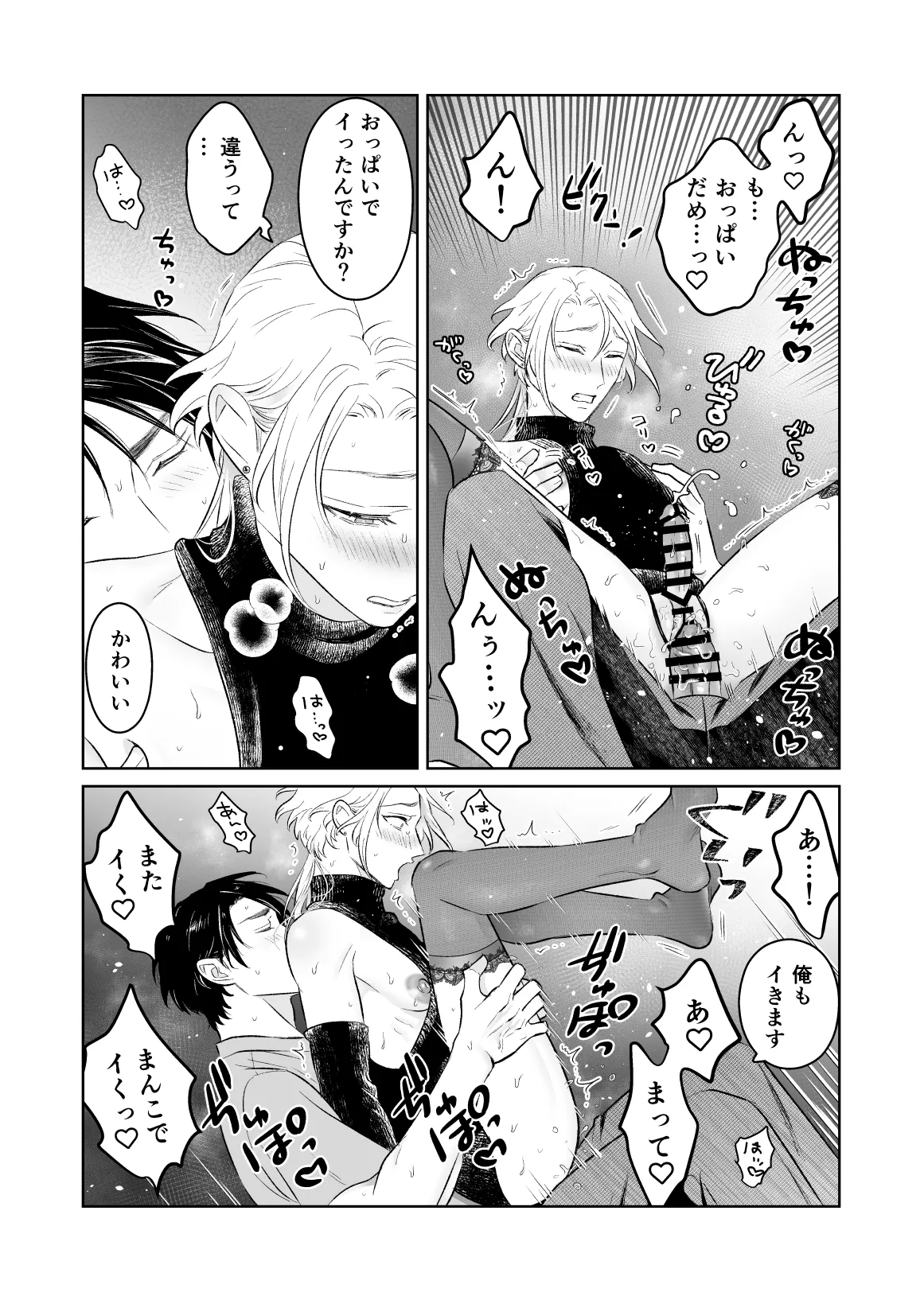 中出し10回チャレンジ -失敗したら一生ふたなり- - page62