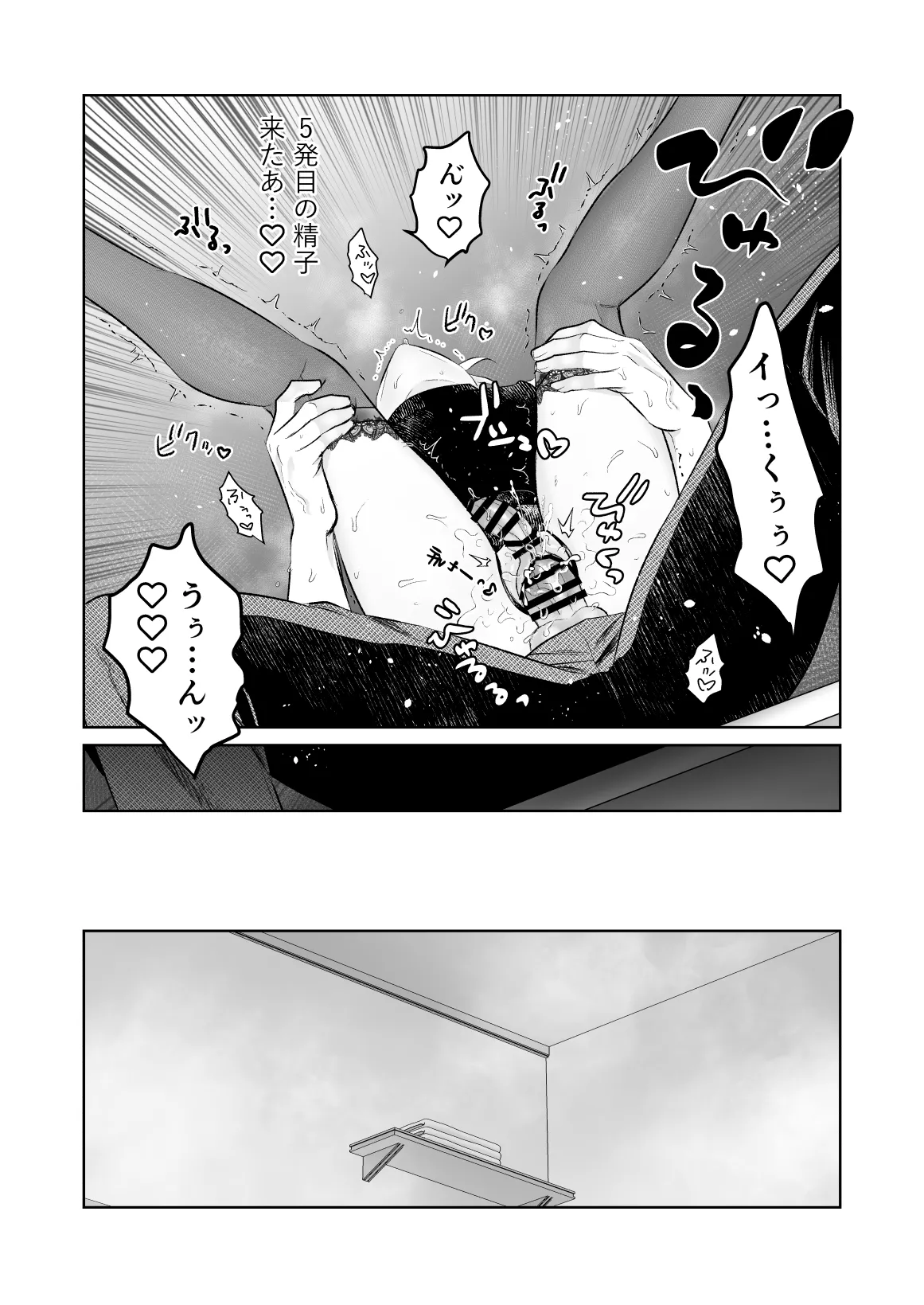 中出し10回チャレンジ -失敗したら一生ふたなり- - page63