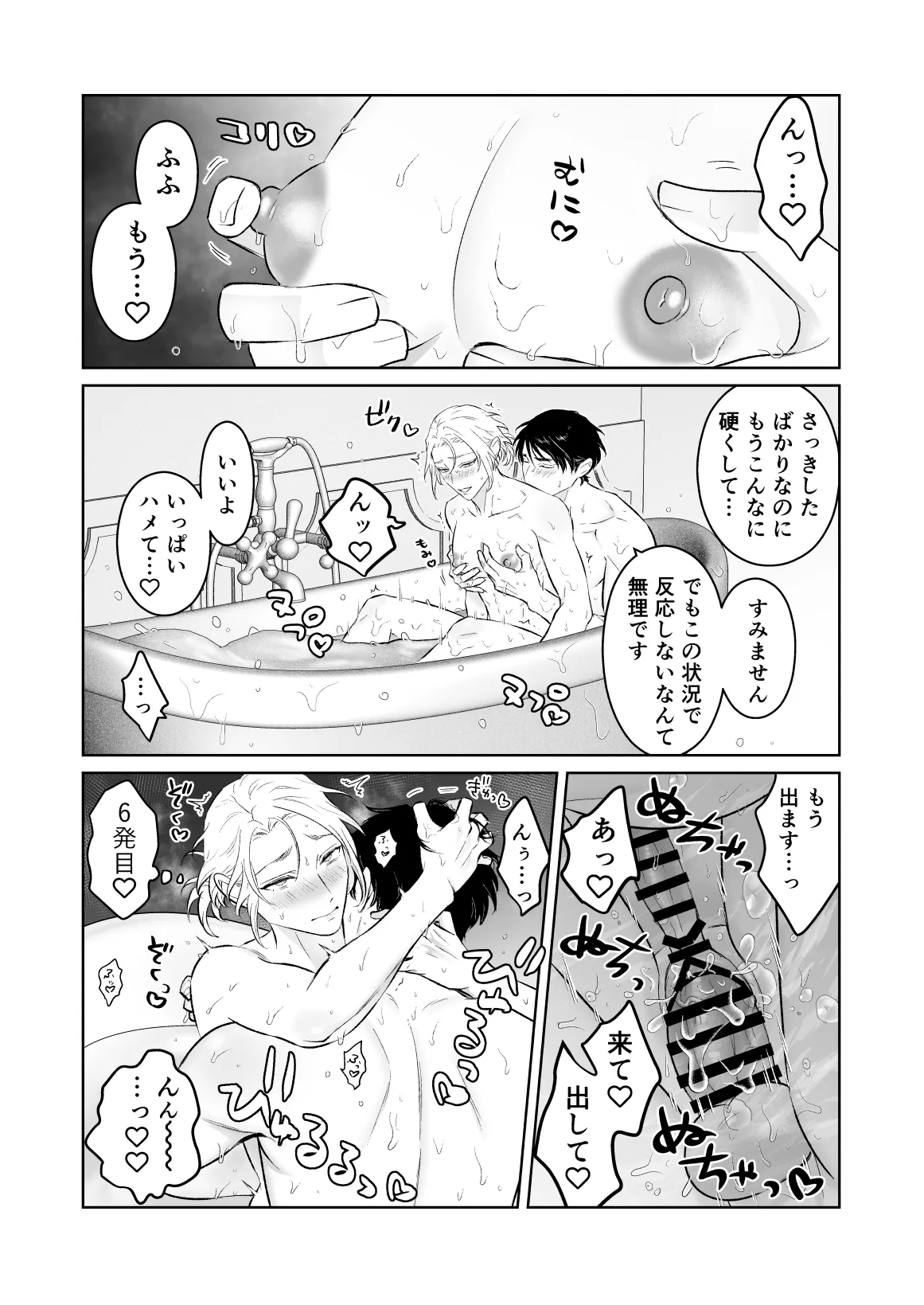 中出し10回チャレンジ -失敗したら一生ふたなり- - page64