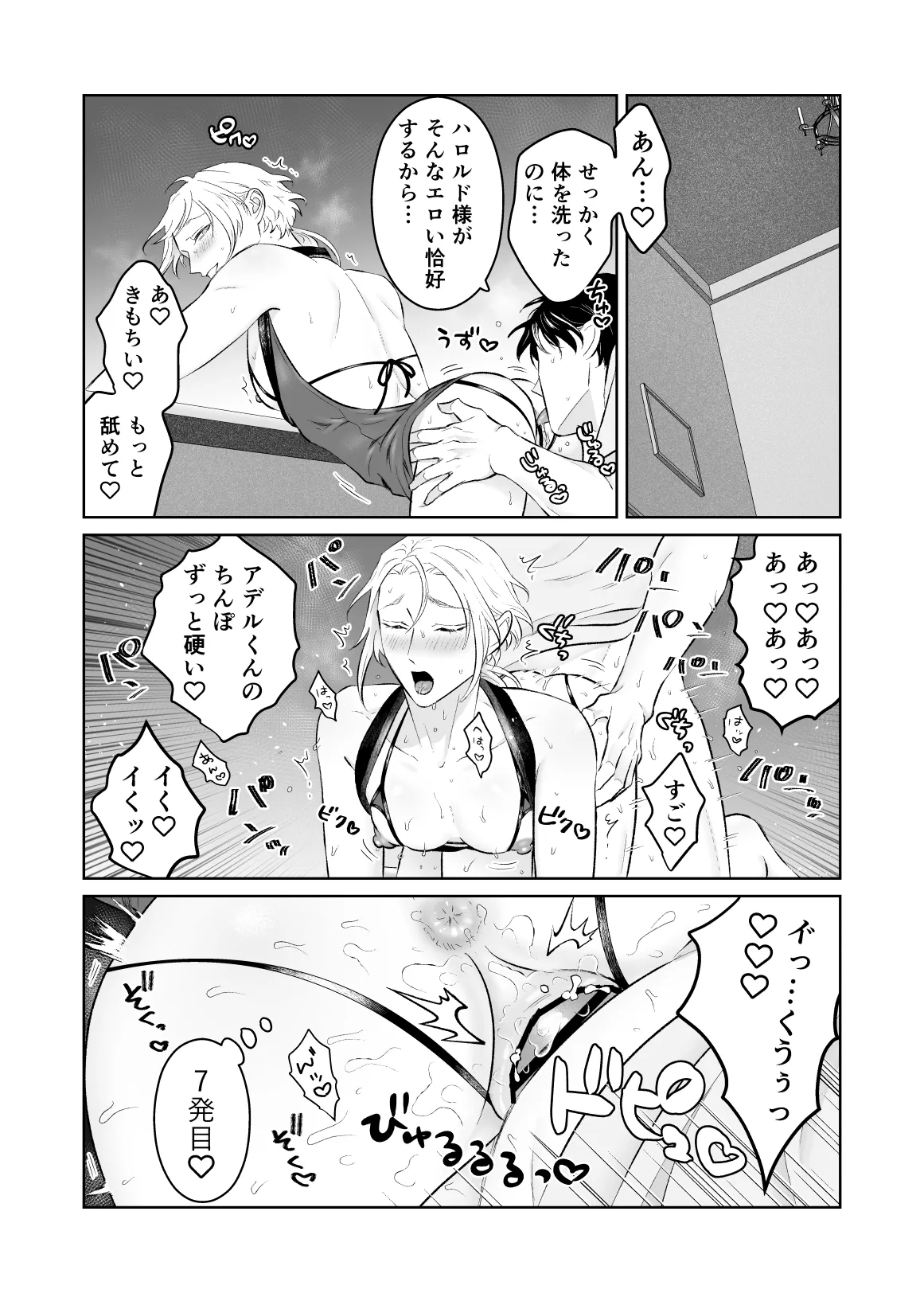 中出し10回チャレンジ -失敗したら一生ふたなり- - page65