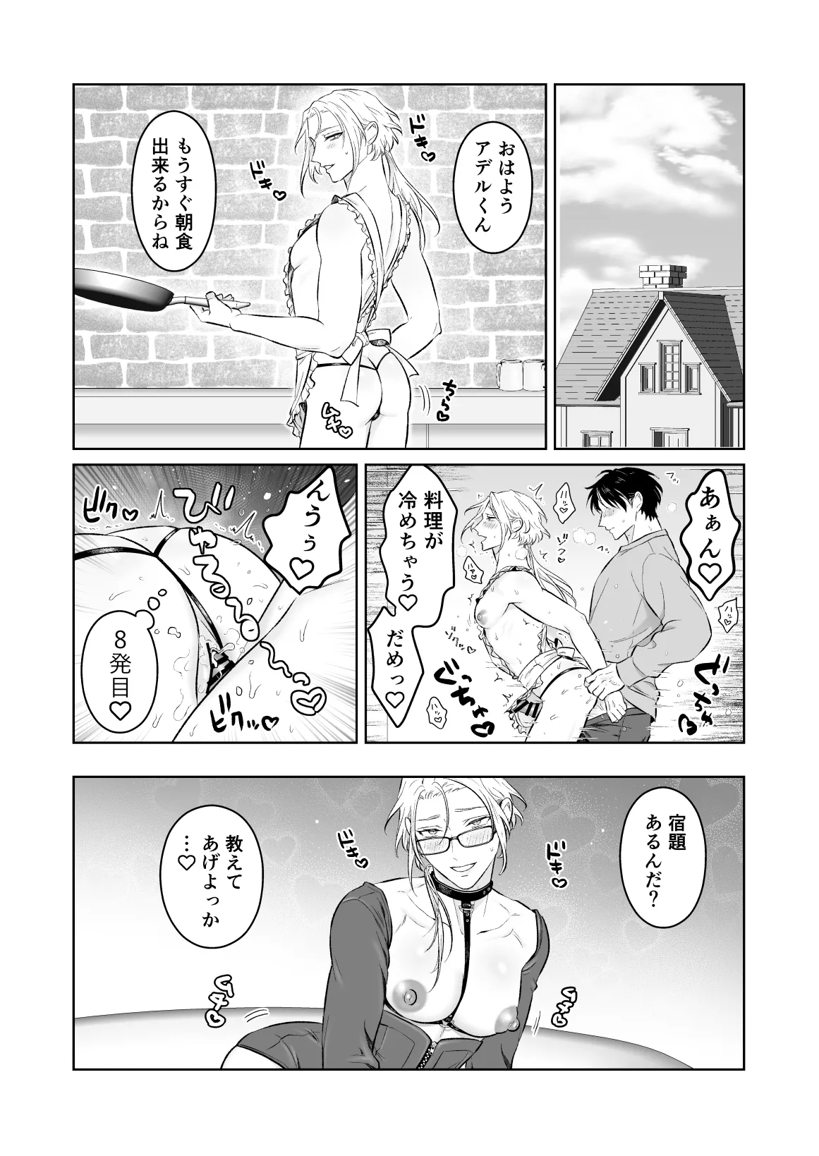 中出し10回チャレンジ -失敗したら一生ふたなり- - page66