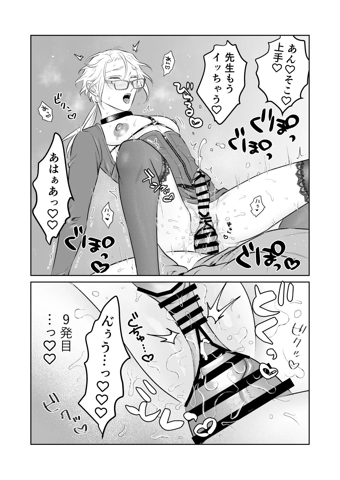 中出し10回チャレンジ -失敗したら一生ふたなり- - page67