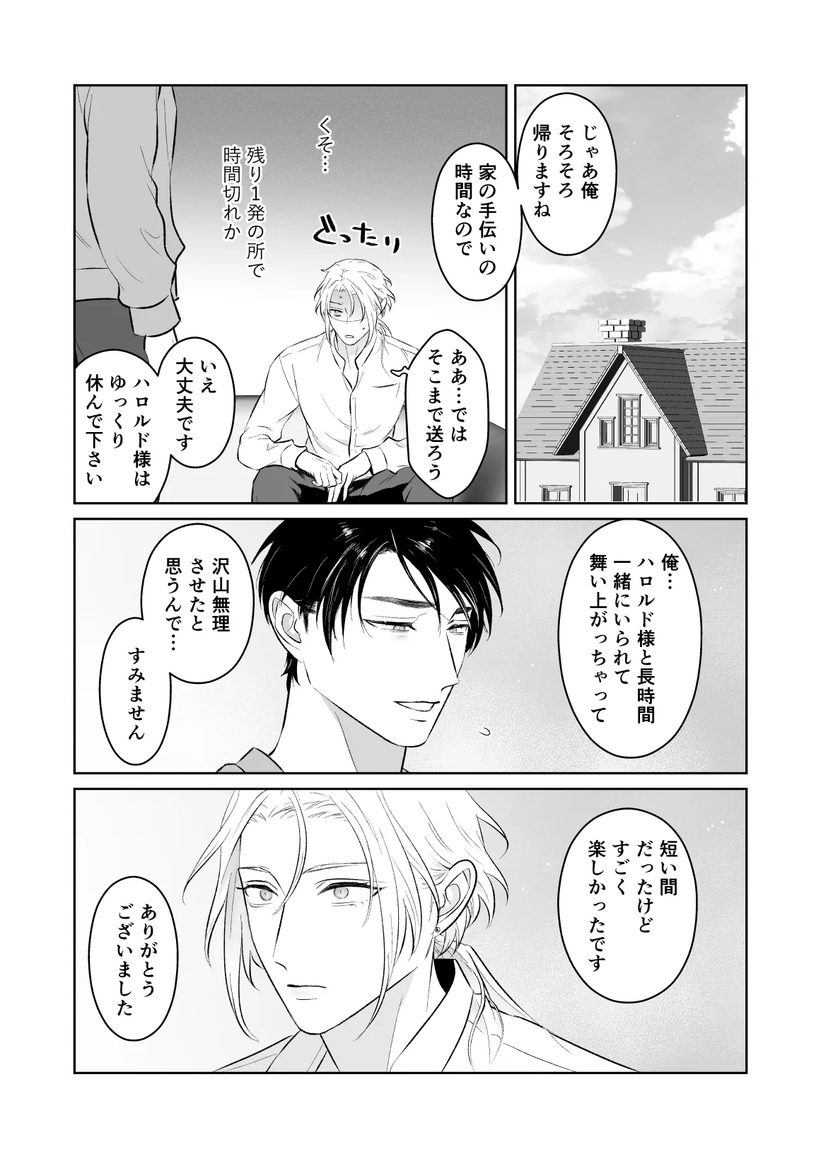 中出し10回チャレンジ -失敗したら一生ふたなり- - page68