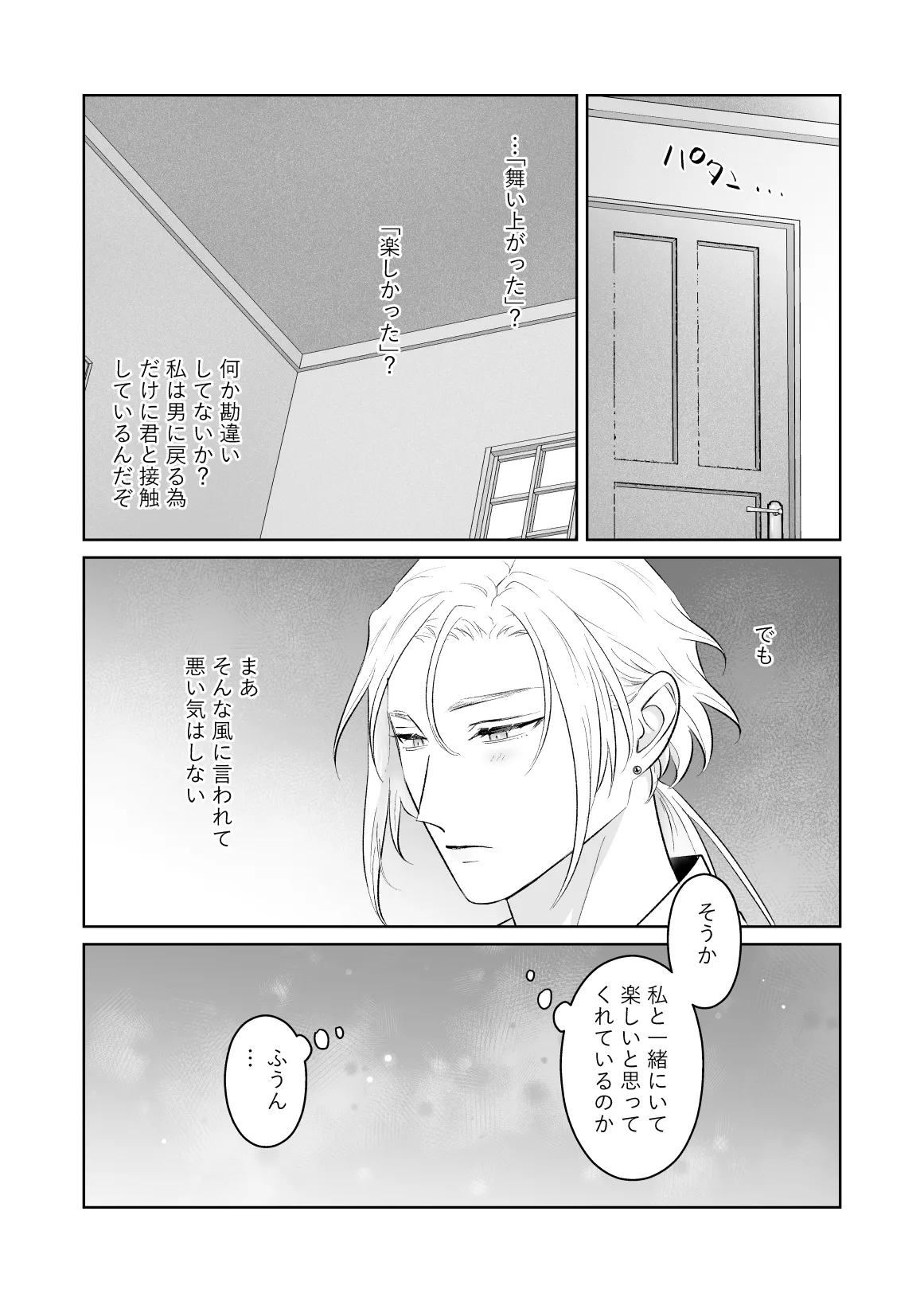 中出し10回チャレンジ -失敗したら一生ふたなり- - page69