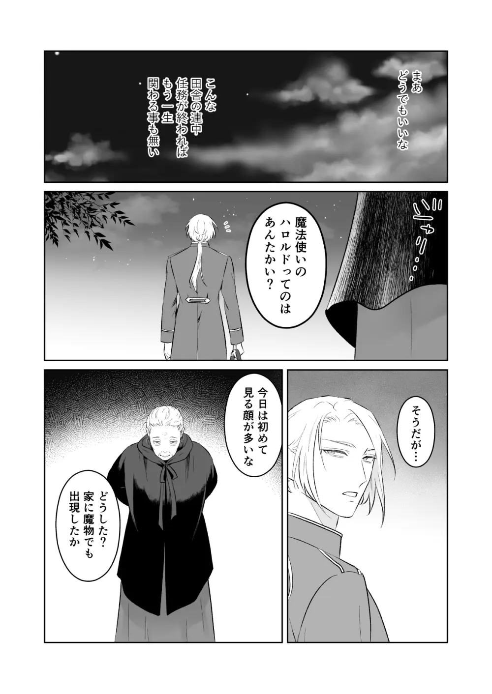 中出し10回チャレンジ -失敗したら一生ふたなり- - page7