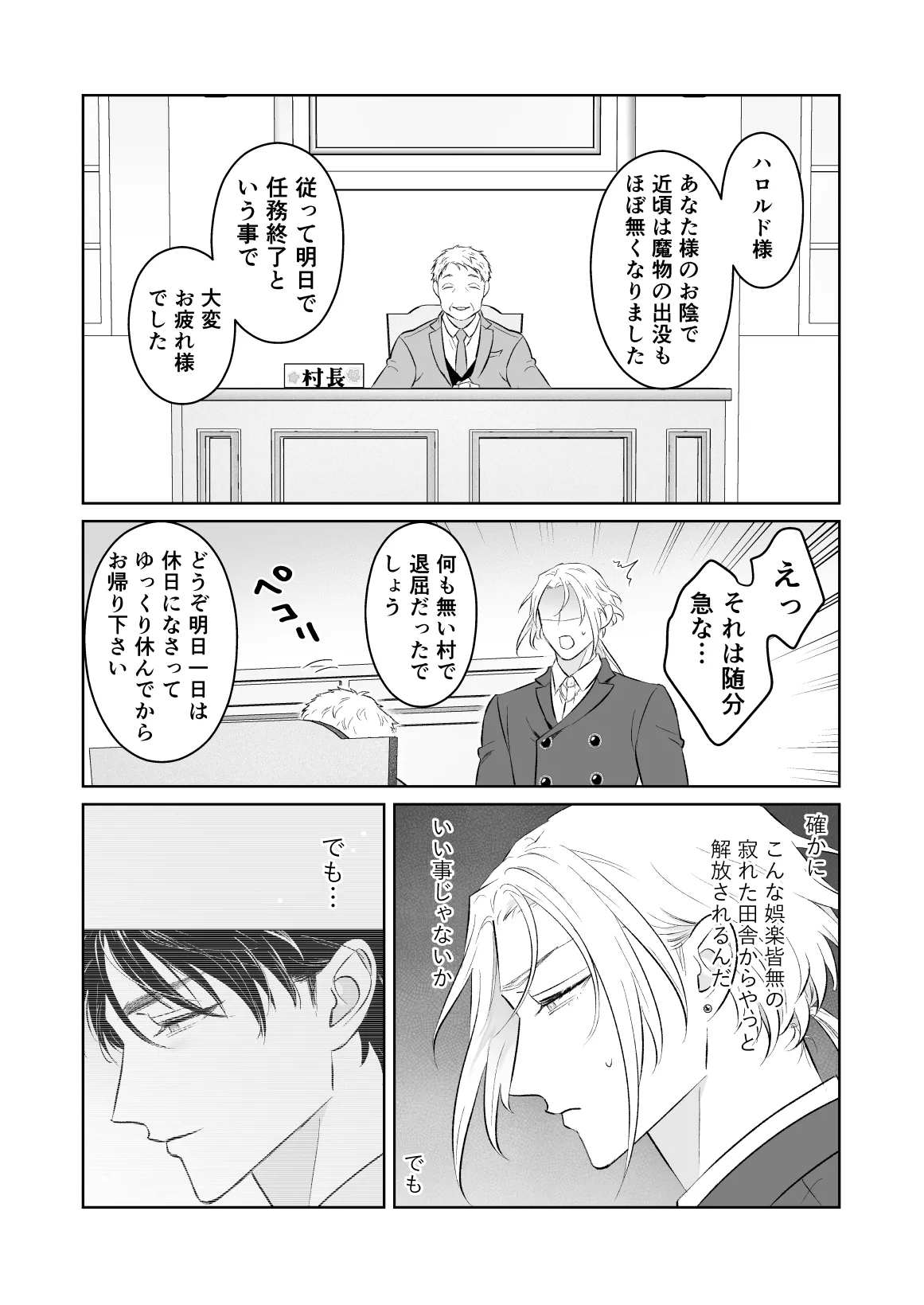 中出し10回チャレンジ -失敗したら一生ふたなり- - page70
