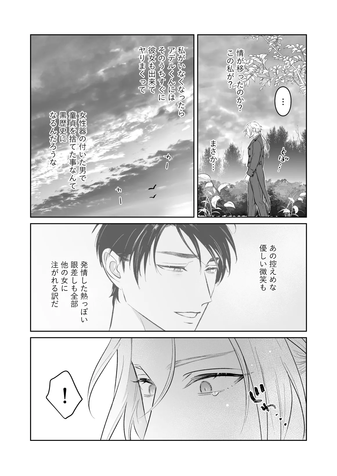 中出し10回チャレンジ -失敗したら一生ふたなり- - page71