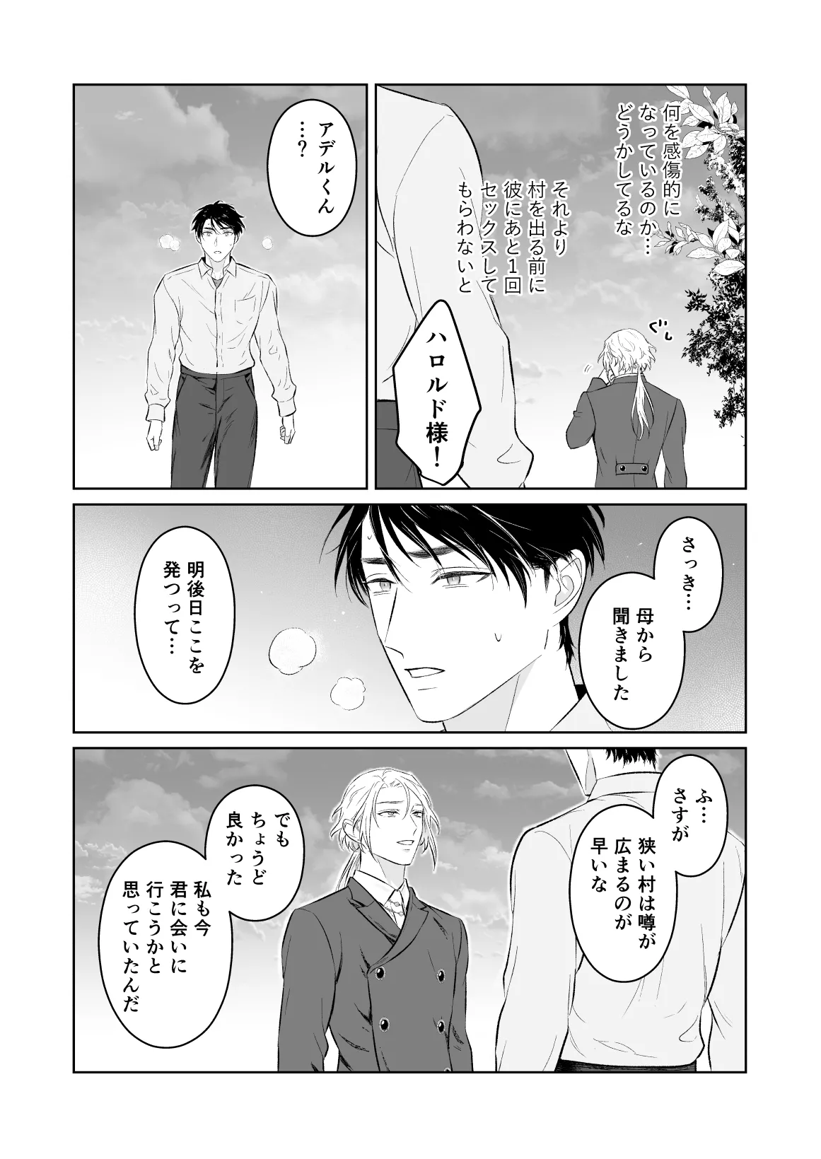 中出し10回チャレンジ -失敗したら一生ふたなり- - page72