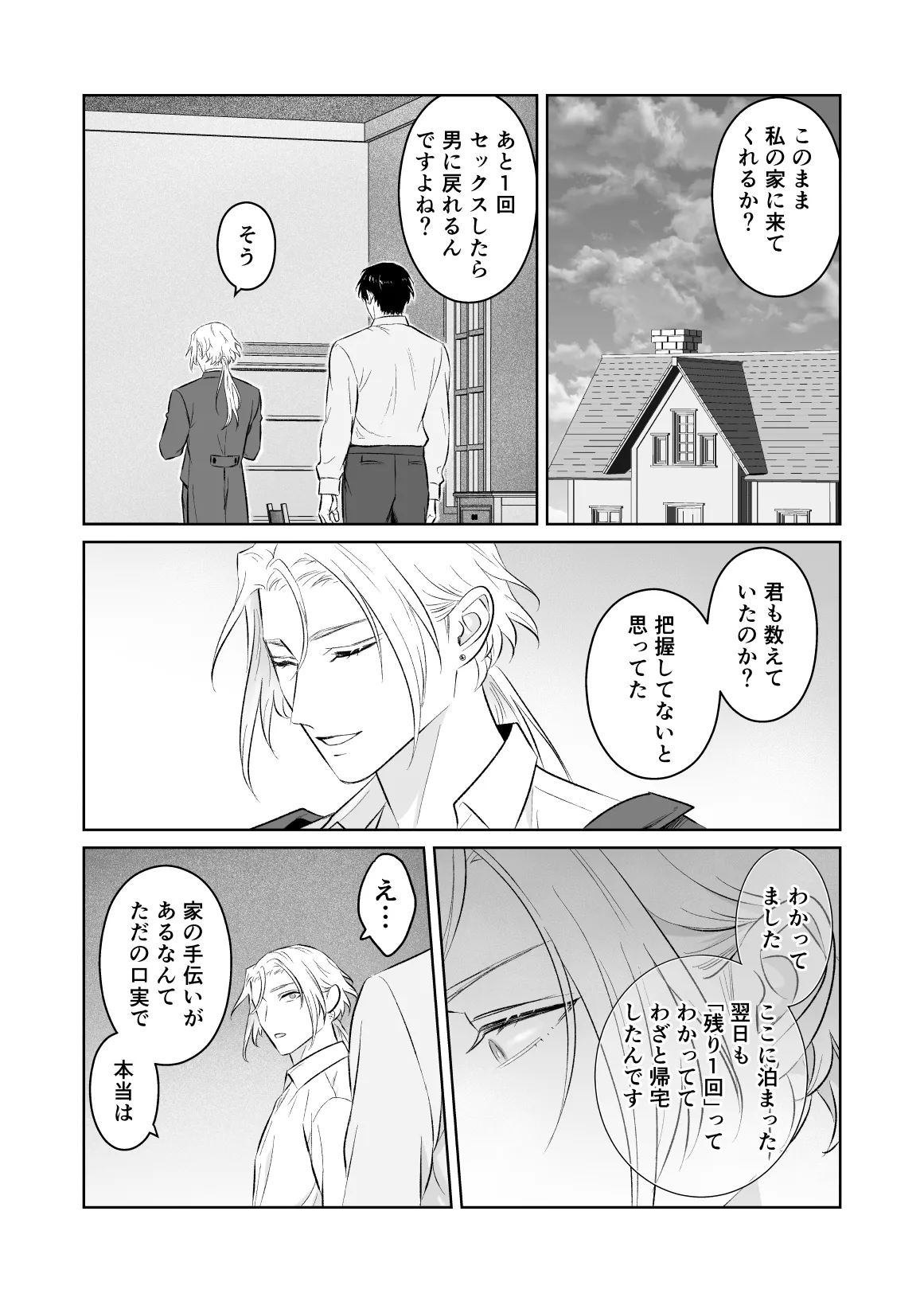 中出し10回チャレンジ -失敗したら一生ふたなり- - page73