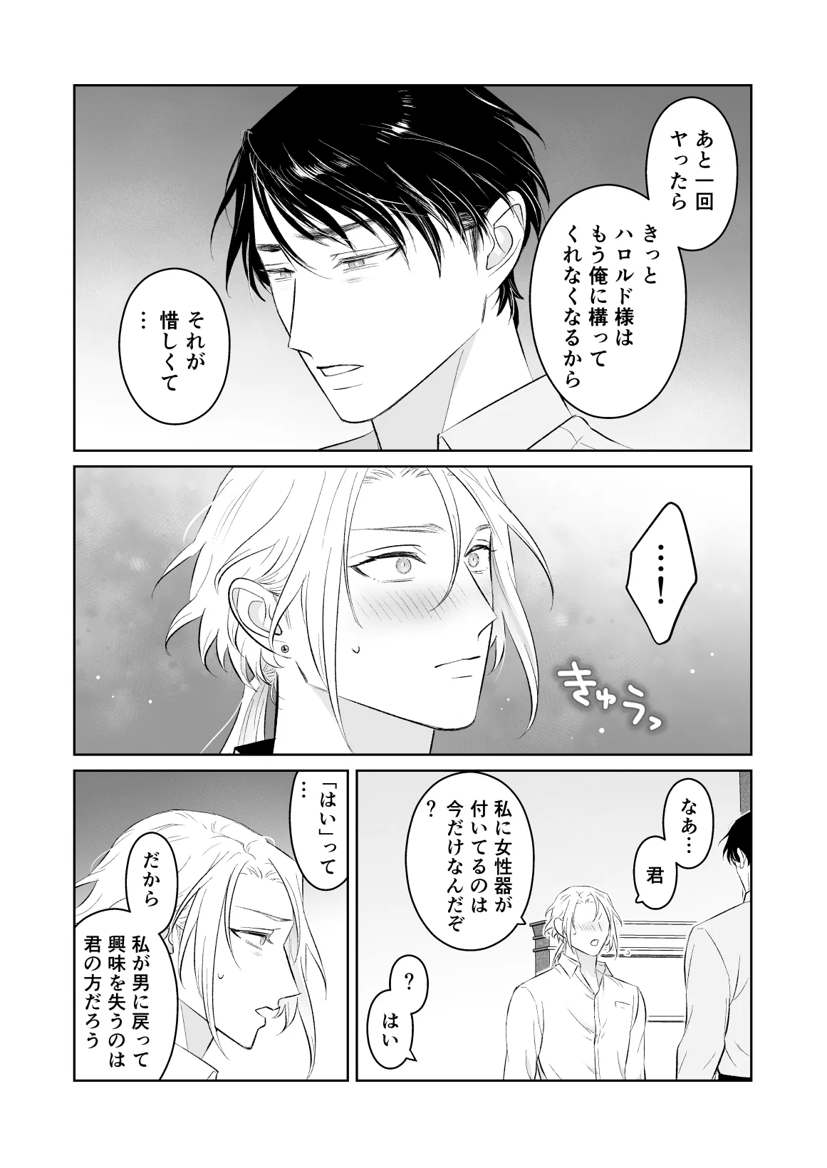 中出し10回チャレンジ -失敗したら一生ふたなり- - page74