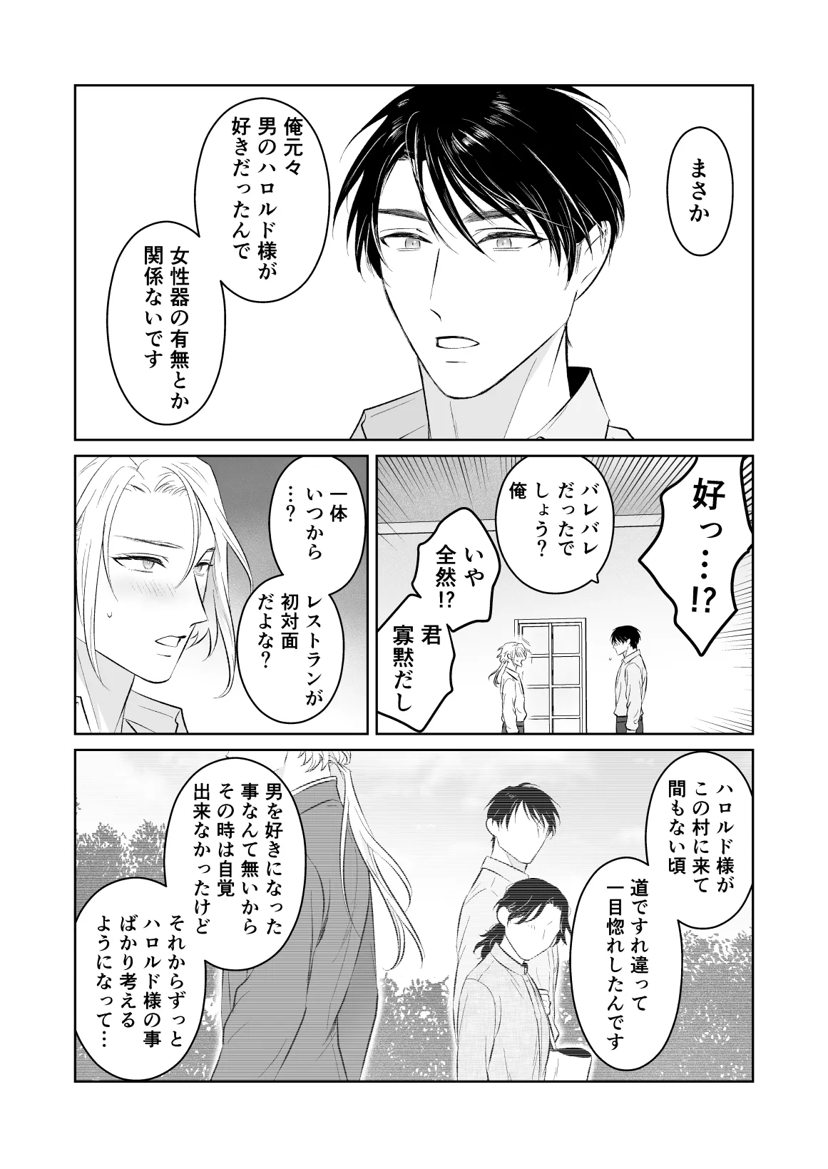 中出し10回チャレンジ -失敗したら一生ふたなり- - page75
