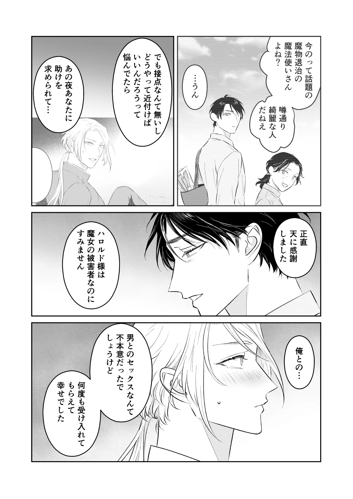 中出し10回チャレンジ -失敗したら一生ふたなり- - page76