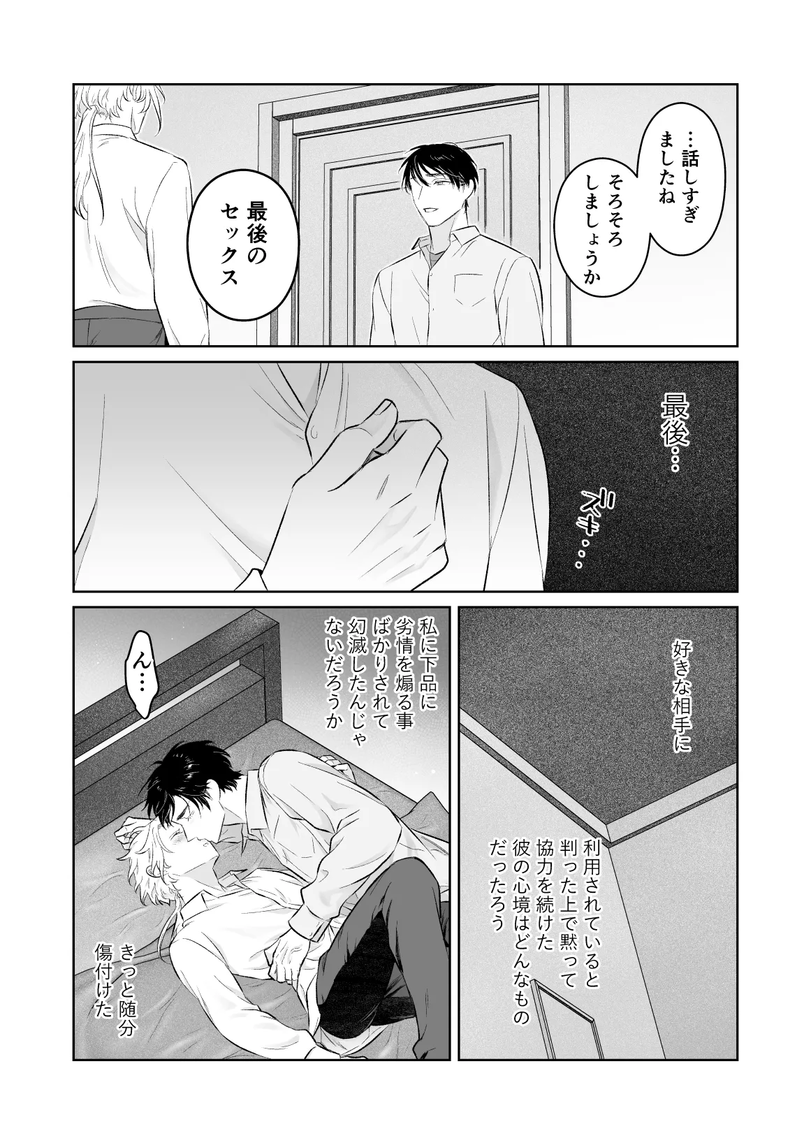 中出し10回チャレンジ -失敗したら一生ふたなり- - page77