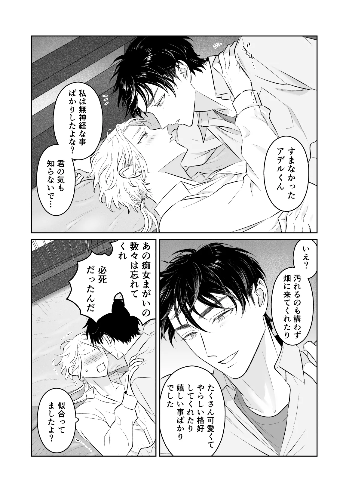 中出し10回チャレンジ -失敗したら一生ふたなり- - page78