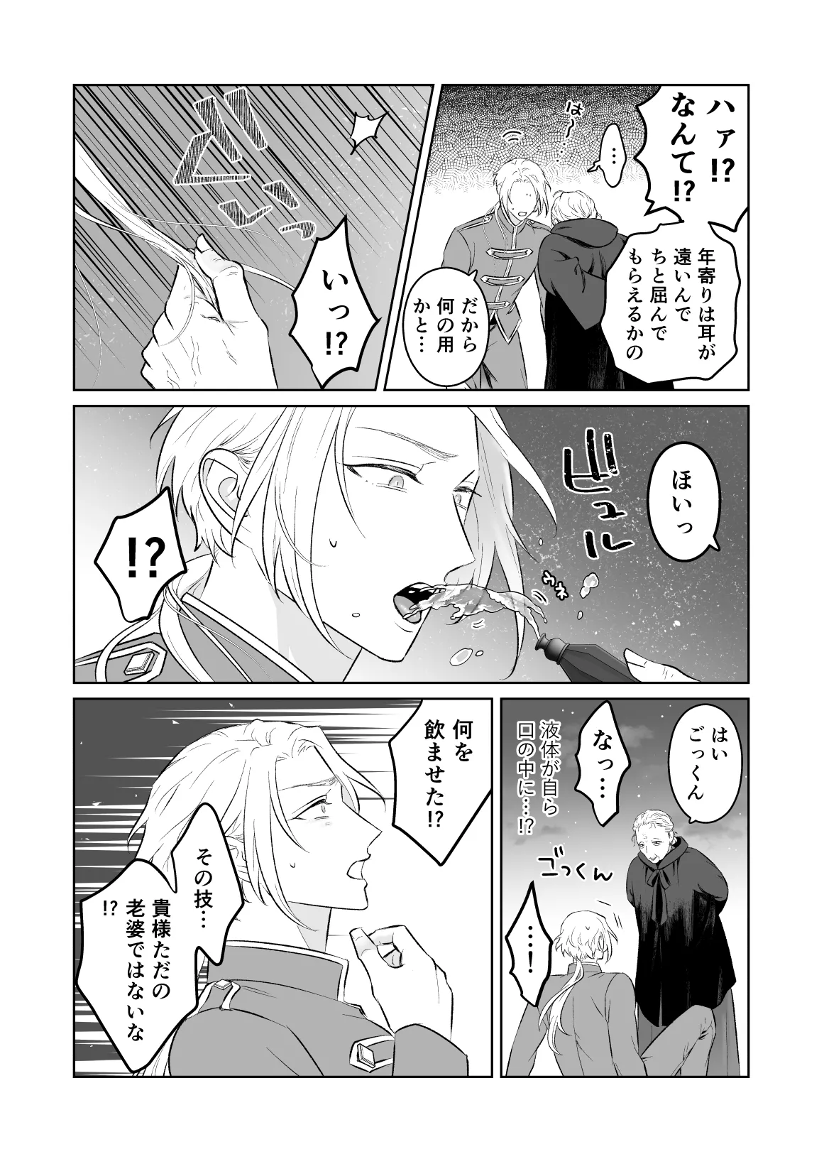中出し10回チャレンジ -失敗したら一生ふたなり- - page8