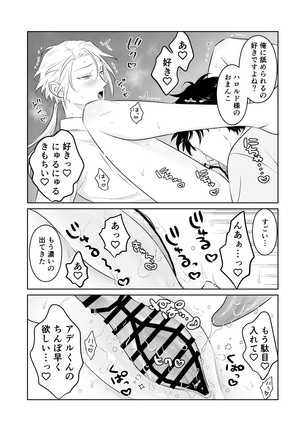 中出し10回チャレンジ -失敗したら一生ふたなり- - page80