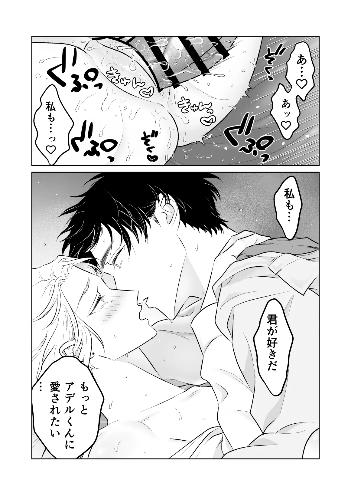 中出し10回チャレンジ -失敗したら一生ふたなり- - page85