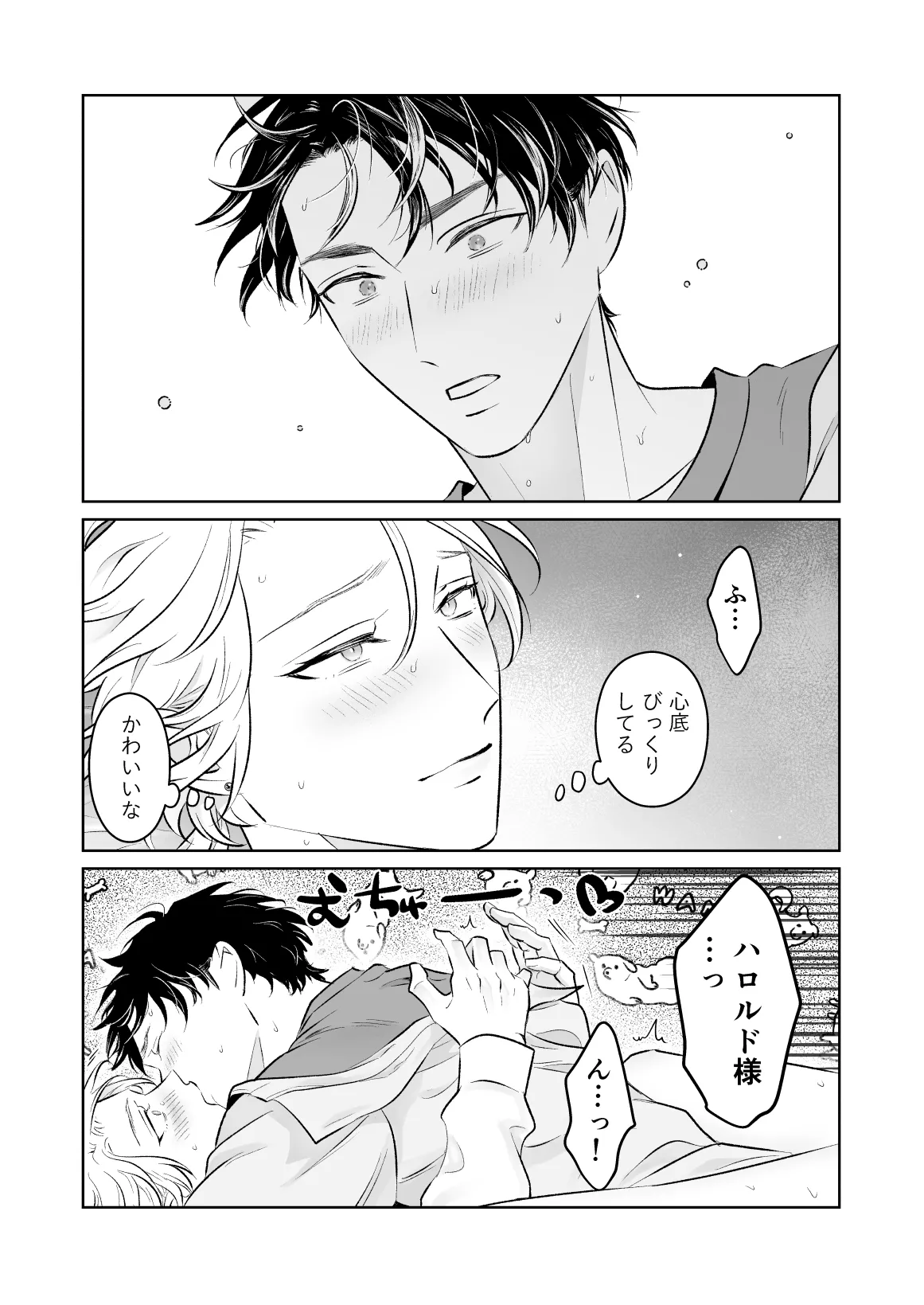 中出し10回チャレンジ -失敗したら一生ふたなり- - page86