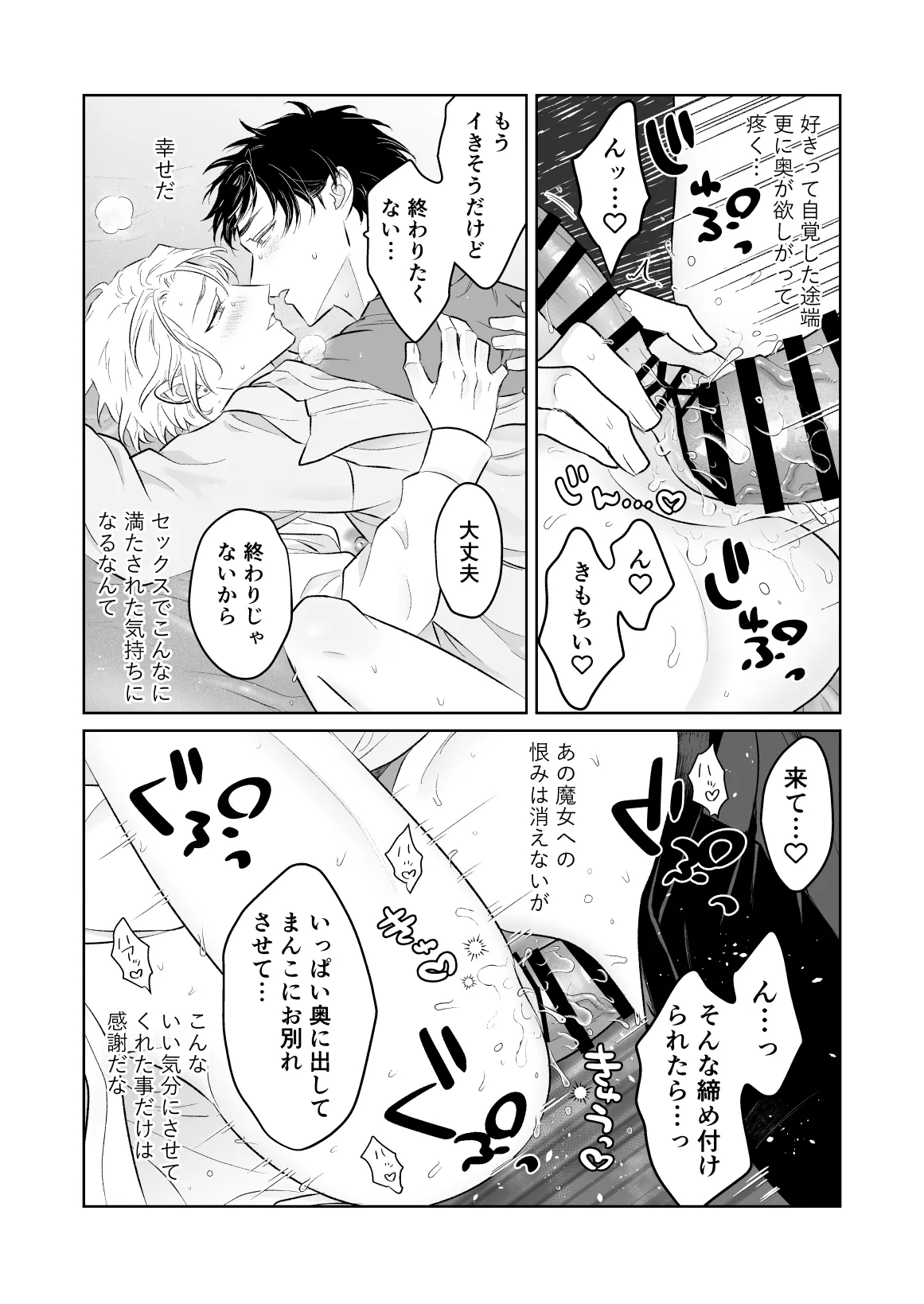 中出し10回チャレンジ -失敗したら一生ふたなり- - page87