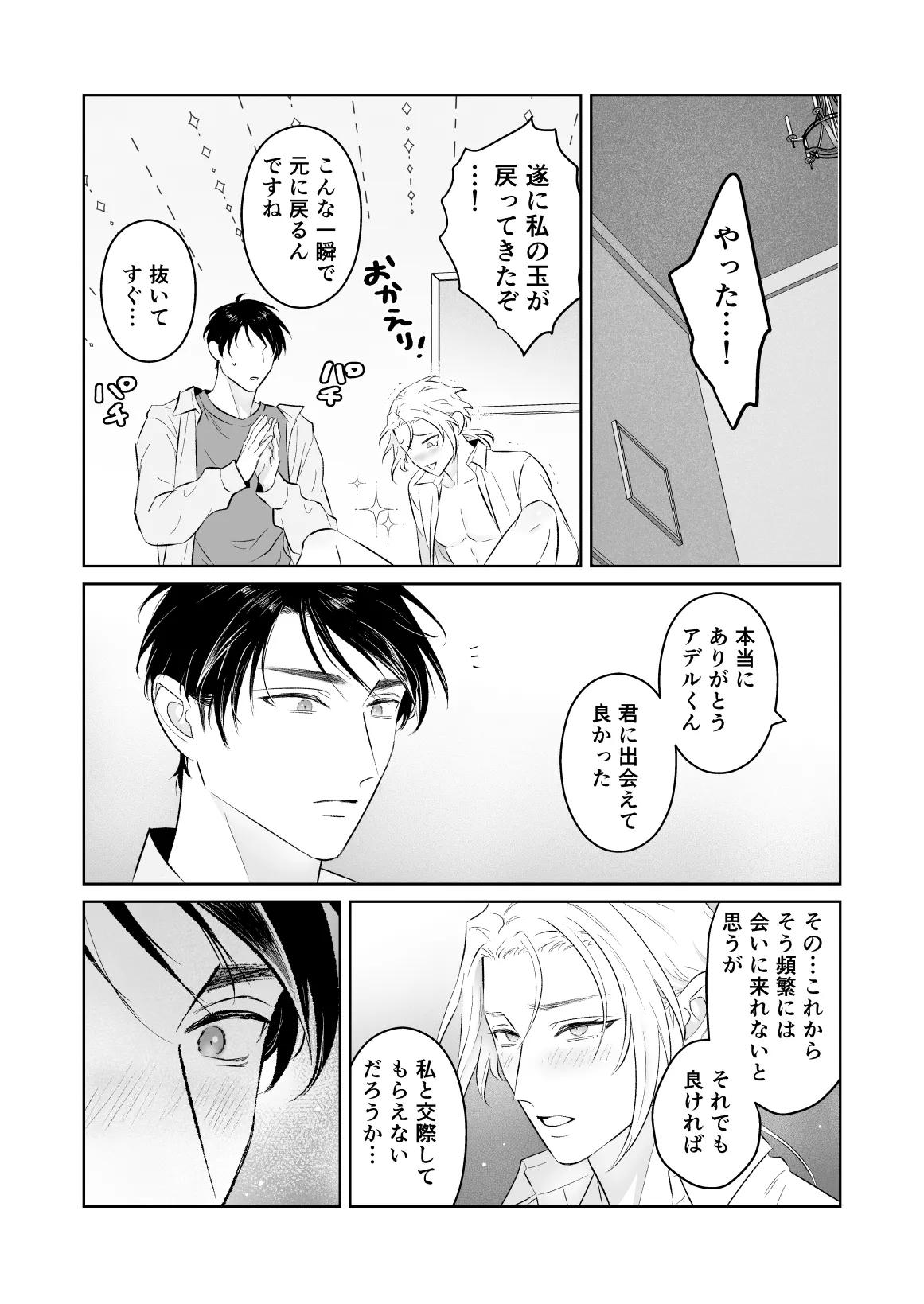 中出し10回チャレンジ -失敗したら一生ふたなり- - page89