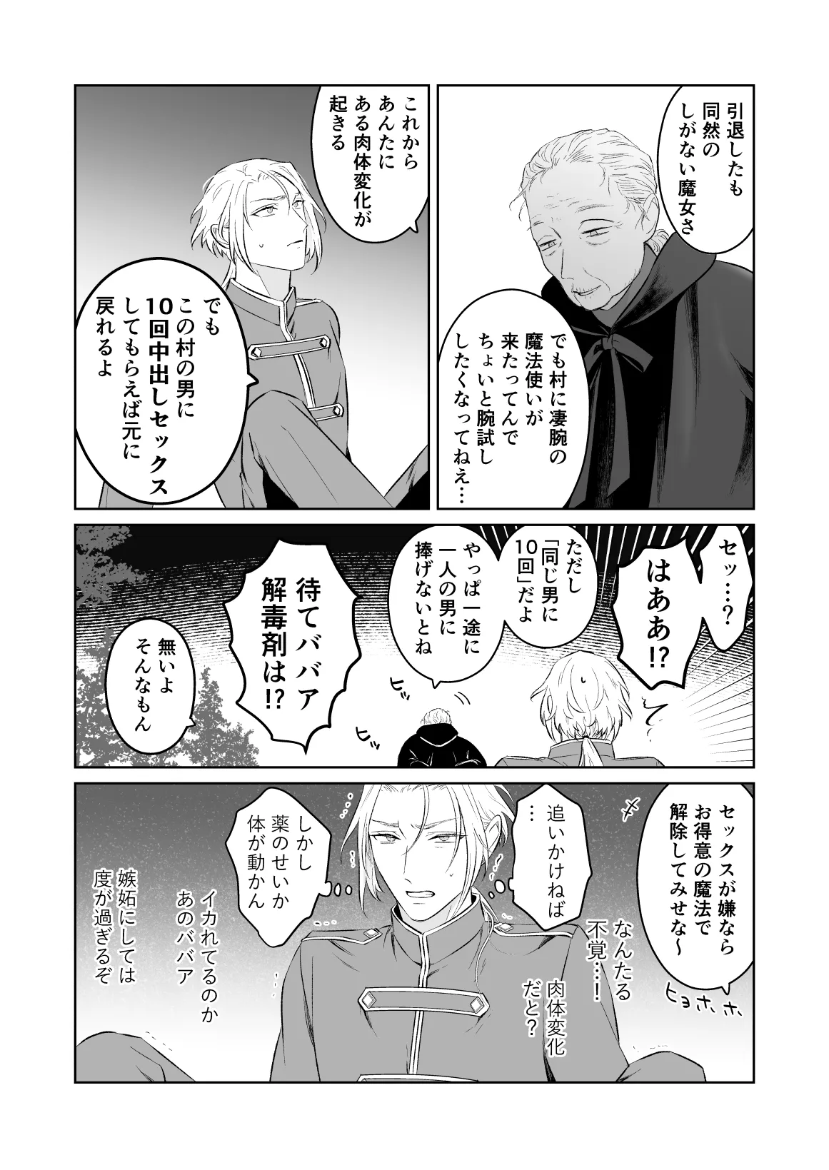 中出し10回チャレンジ -失敗したら一生ふたなり- - page9