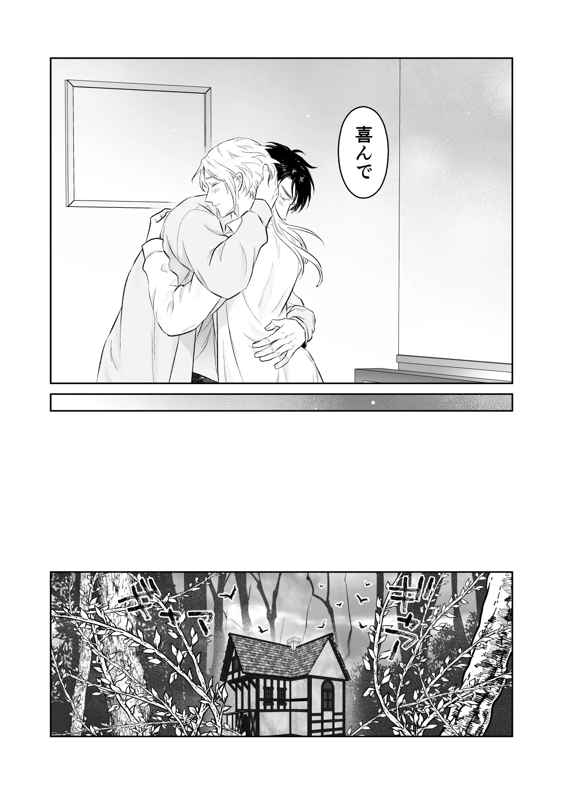 中出し10回チャレンジ -失敗したら一生ふたなり- - page90