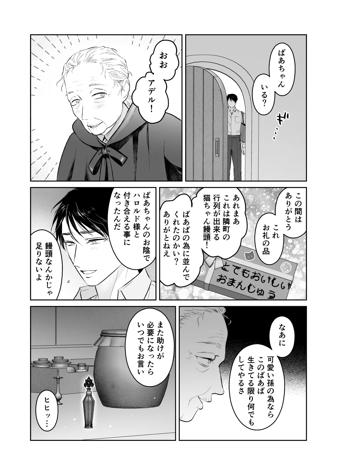 中出し10回チャレンジ -失敗したら一生ふたなり- - page91