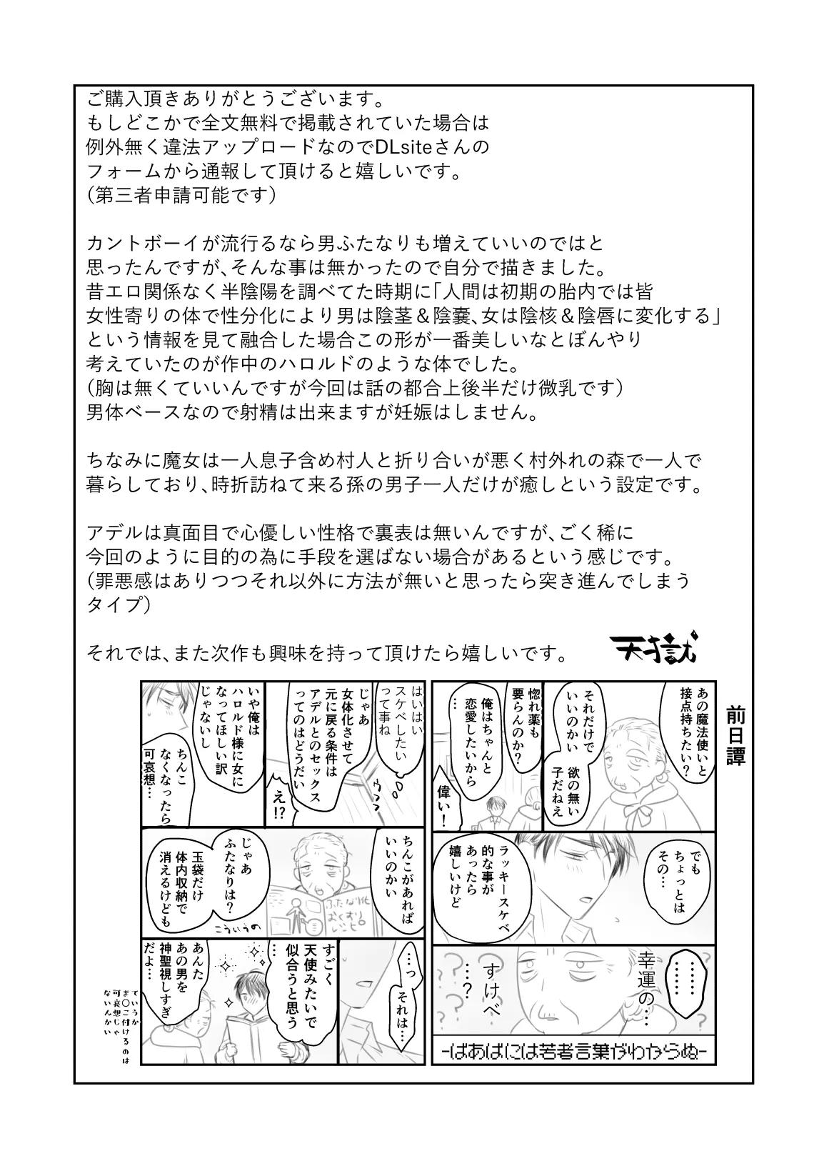 中出し10回チャレンジ -失敗したら一生ふたなり- - page92