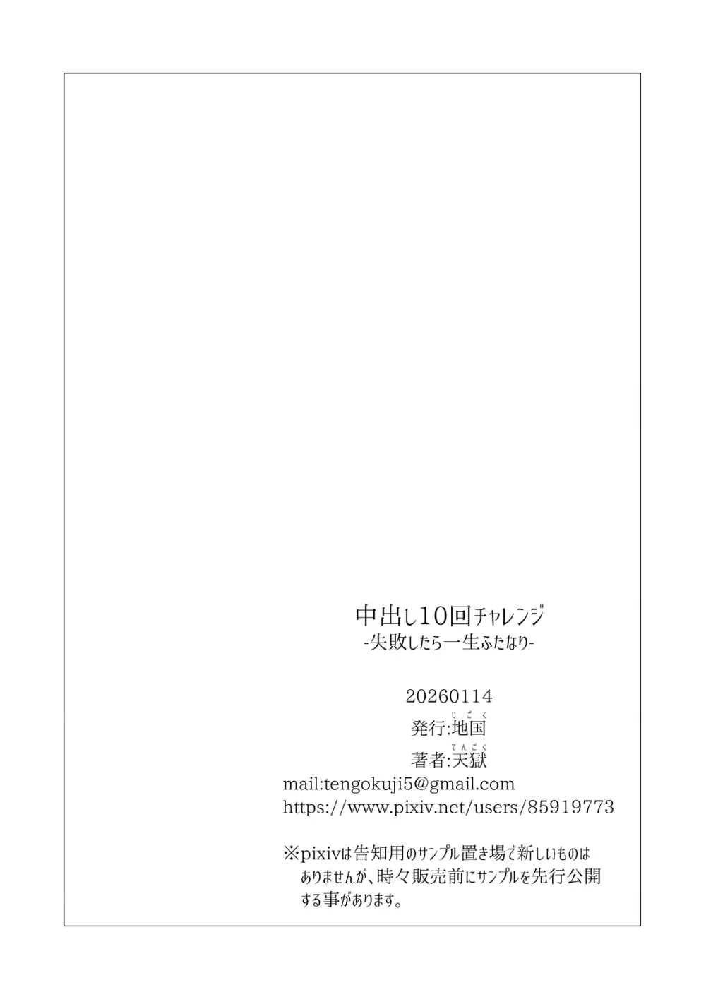 中出し10回チャレンジ -失敗したら一生ふたなり- - page93