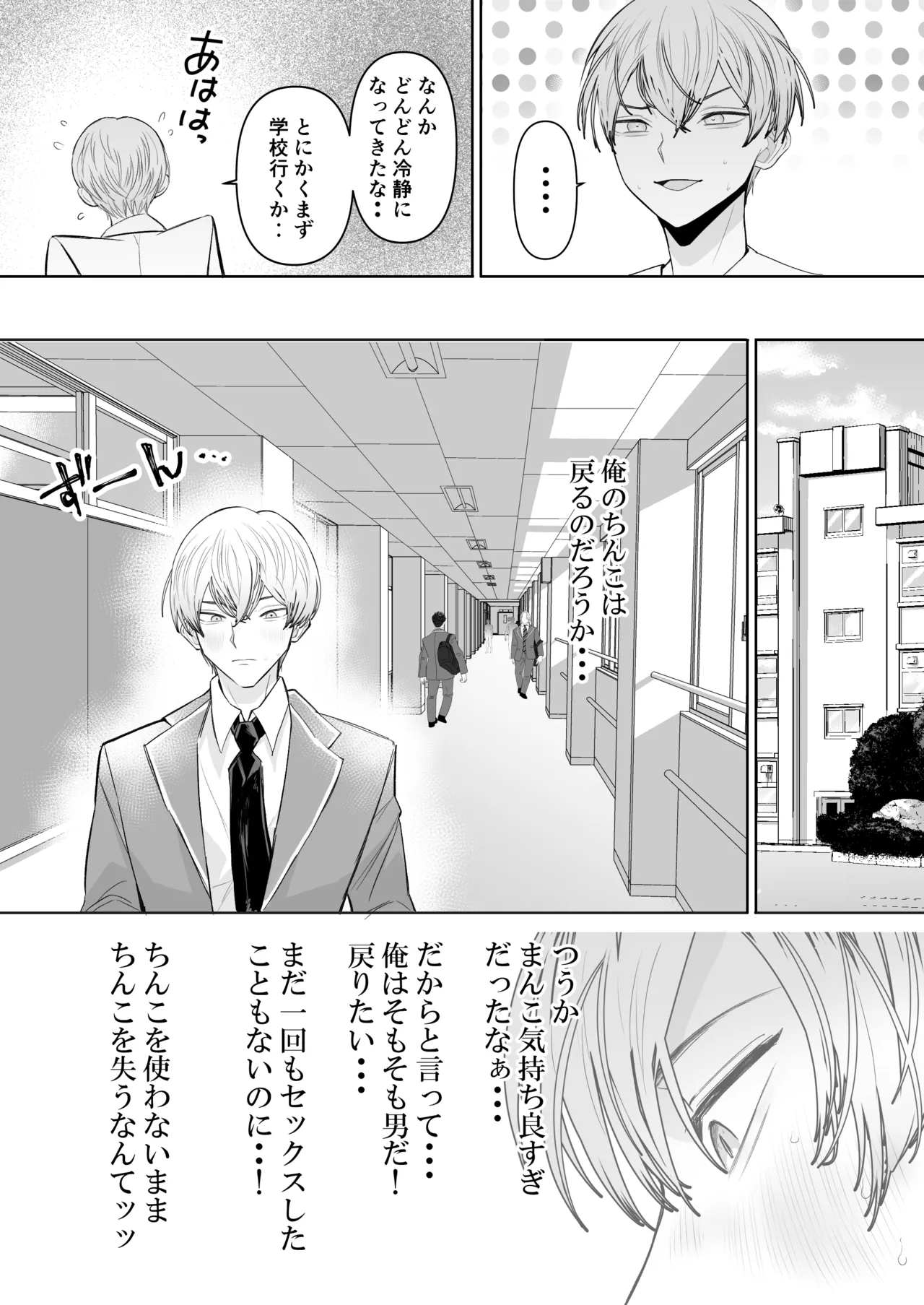 オナニ.ー大好.きカ.ント.ボー.イと付.き..合.いたい {JP} - page12