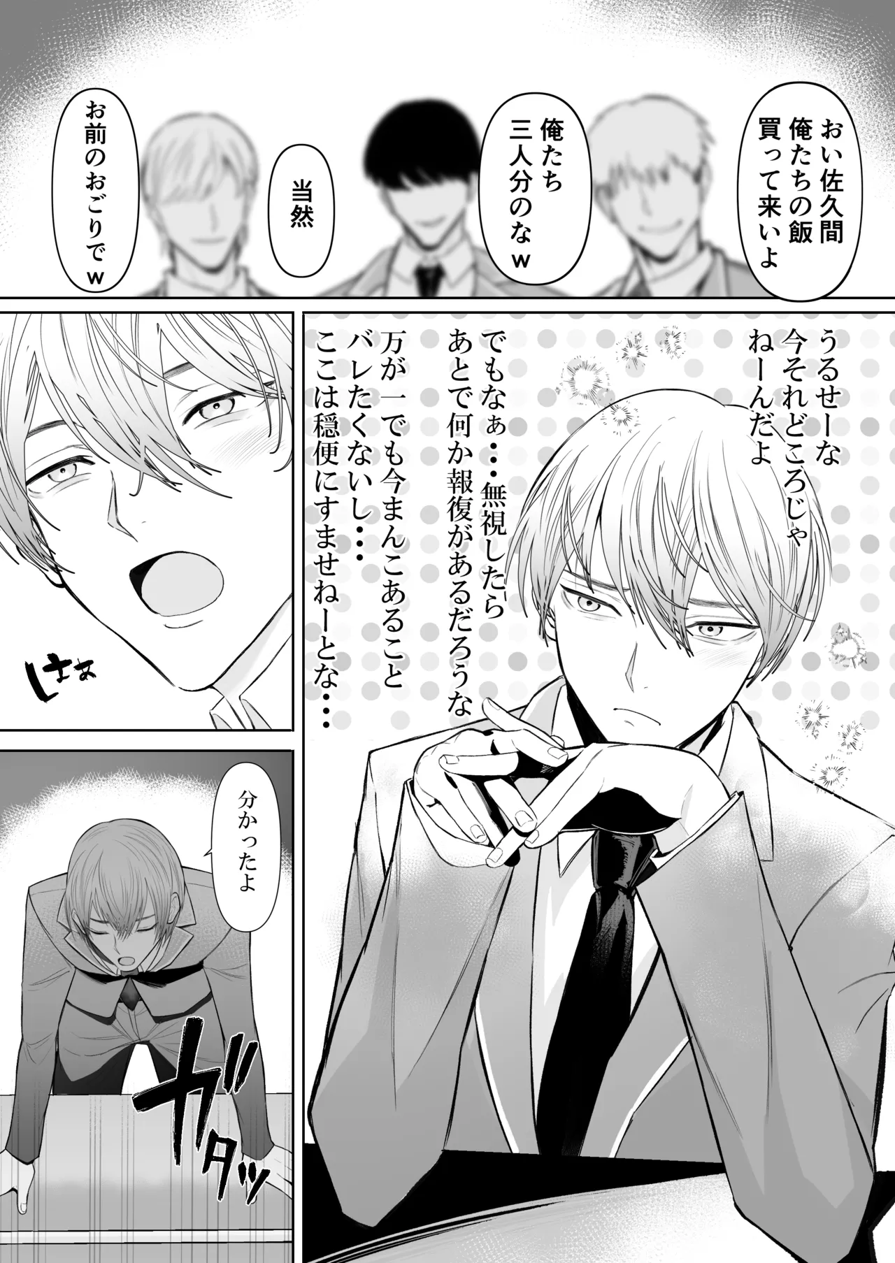 オナニ.ー大好.きカ.ント.ボー.イと付.き..合.いたい {JP} - page14