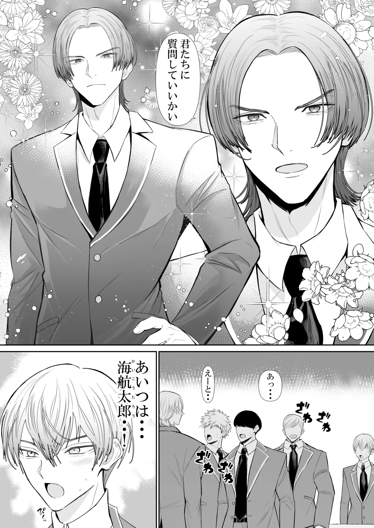 オナニ.ー大好.きカ.ント.ボー.イと付.き..合.いたい {JP} - page15