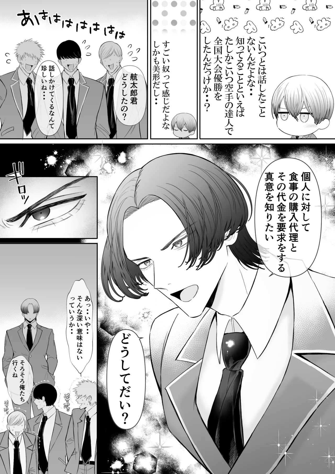 オナニ.ー大好.きカ.ント.ボー.イと付.き..合.いたい {JP} - page16