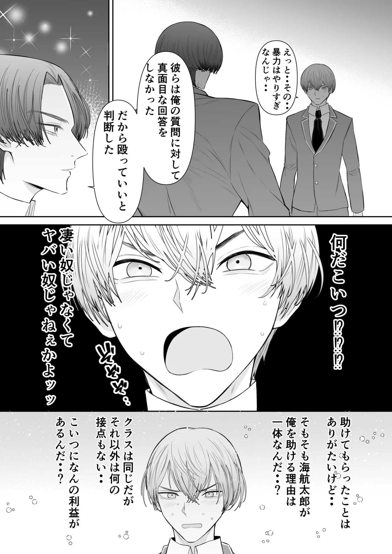 オナニ.ー大好.きカ.ント.ボー.イと付.き..合.いたい {JP} - page18