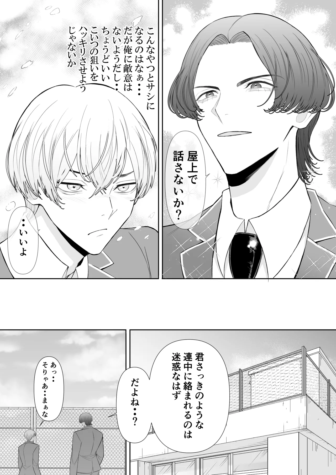 オナニ.ー大好.きカ.ント.ボー.イと付.き..合.いたい {JP} - page19