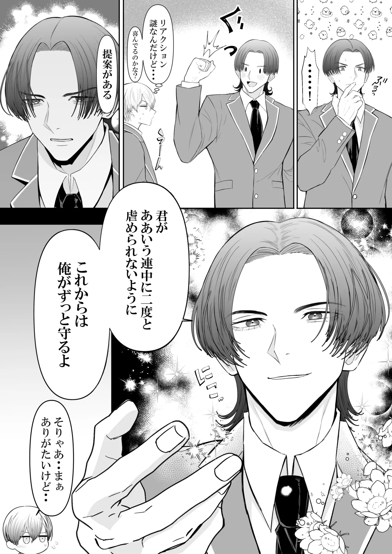 オナニ.ー大好.きカ.ント.ボー.イと付.き..合.いたい {JP} - page20