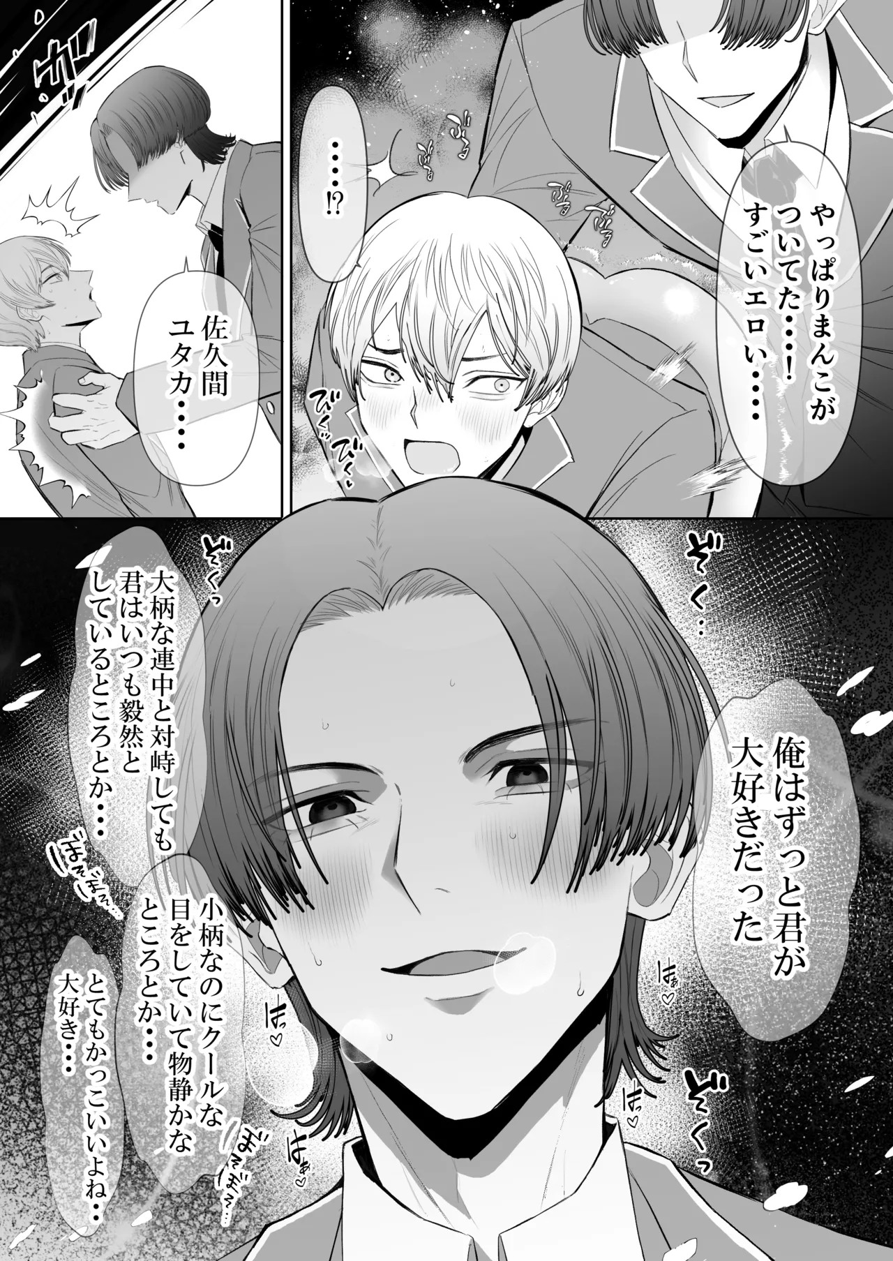 オナニ.ー大好.きカ.ント.ボー.イと付.き..合.いたい {JP} - page24