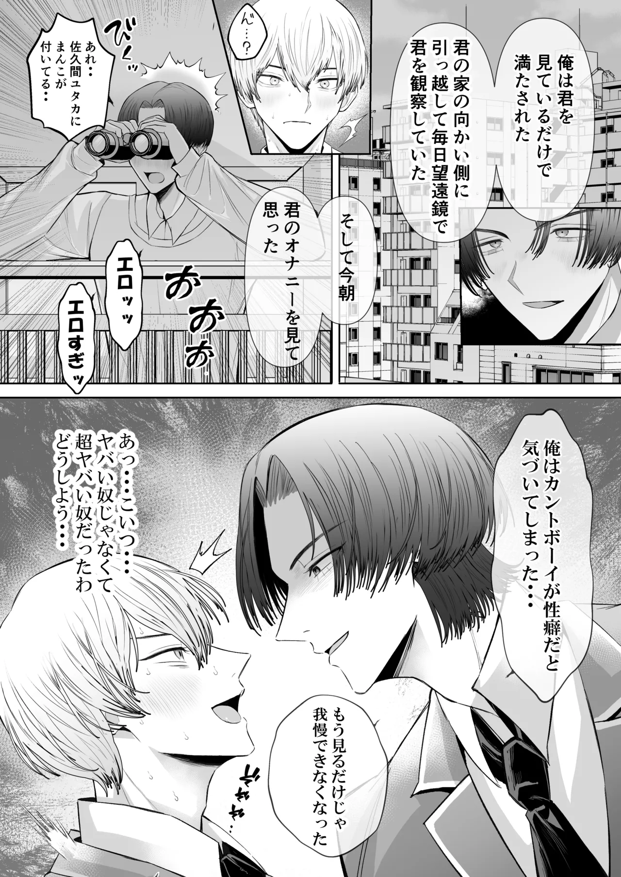 オナニ.ー大好.きカ.ント.ボー.イと付.き..合.いたい {JP} - page25
