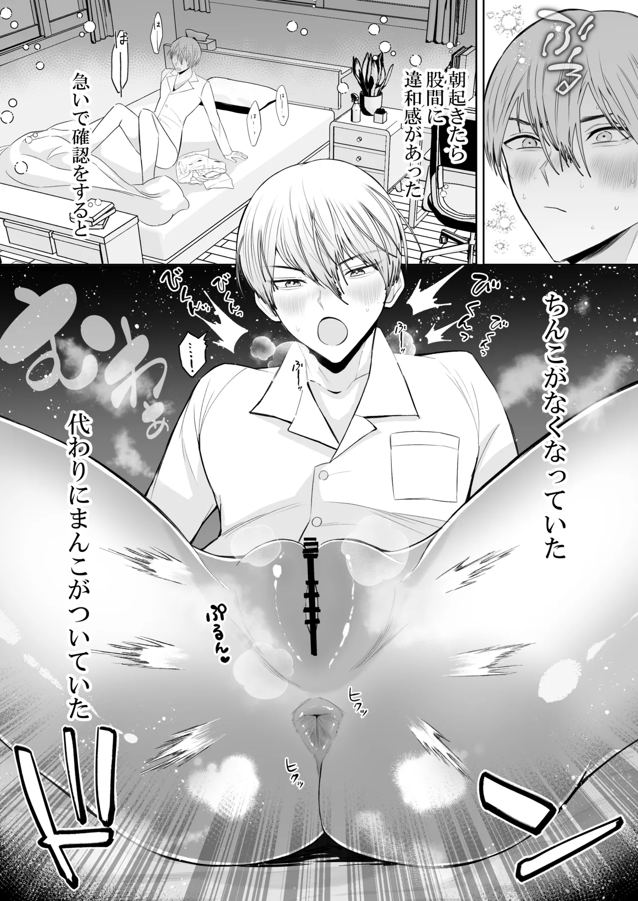 オナニ.ー大好.きカ.ント.ボー.イと付.き..合.いたい {JP} - page3