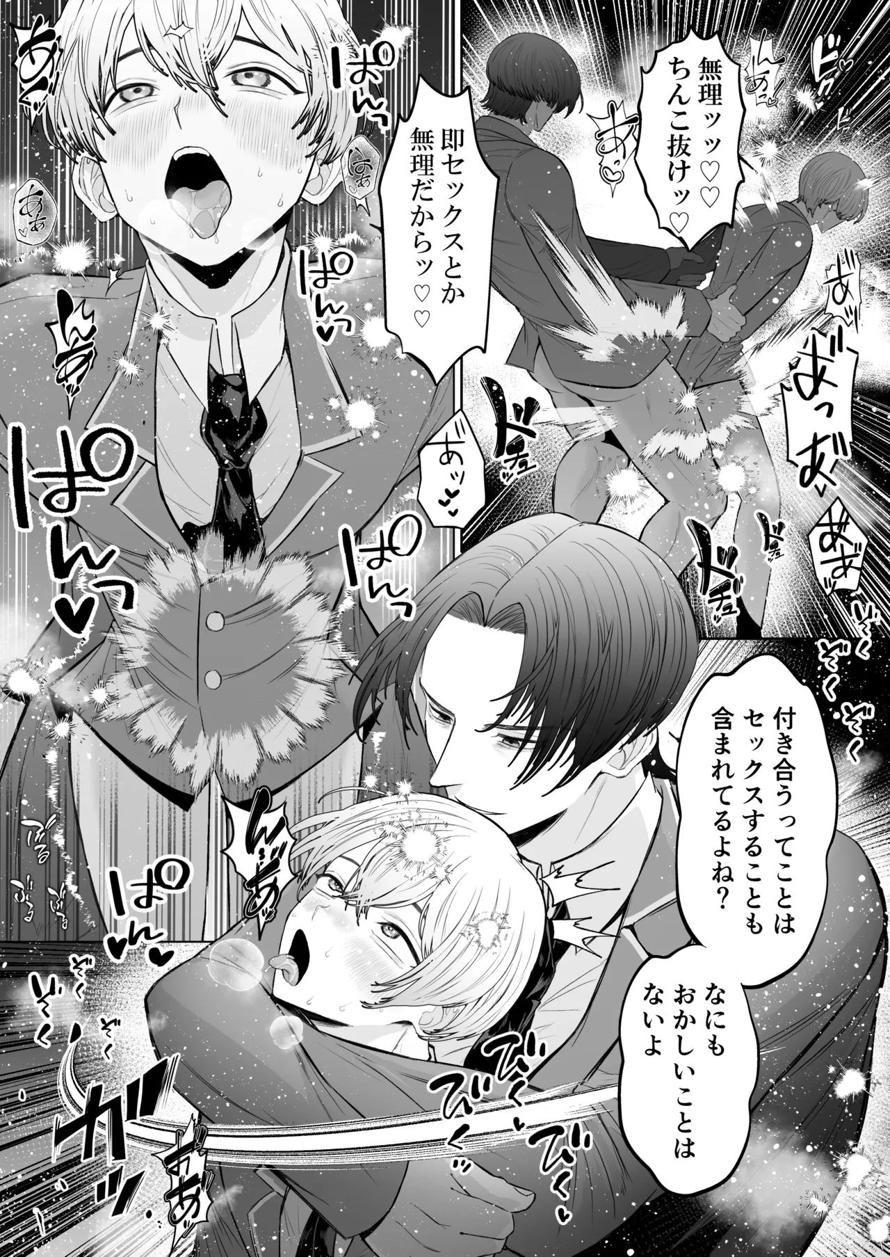 オナニ.ー大好.きカ.ント.ボー.イと付.き..合.いたい {JP} - page31