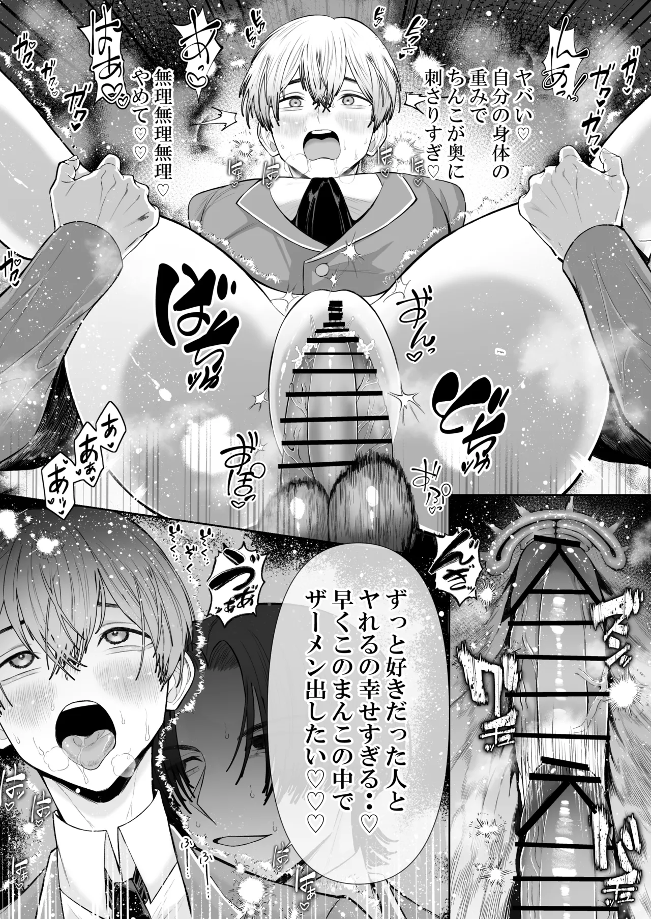 オナニ.ー大好.きカ.ント.ボー.イと付.き..合.いたい {JP} - page33