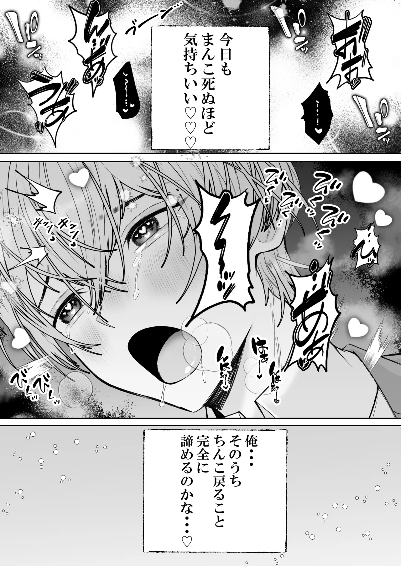 オナニ.ー大好.きカ.ント.ボー.イと付.き..合.いたい {JP} - page42