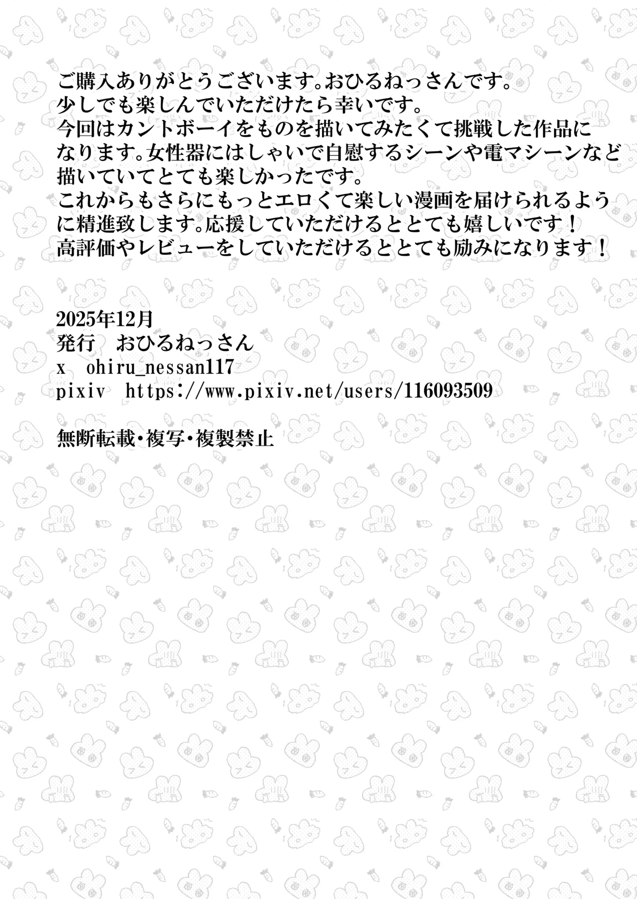 オナニ.ー大好.きカ.ント.ボー.イと付.き..合.いたい {JP} - page43