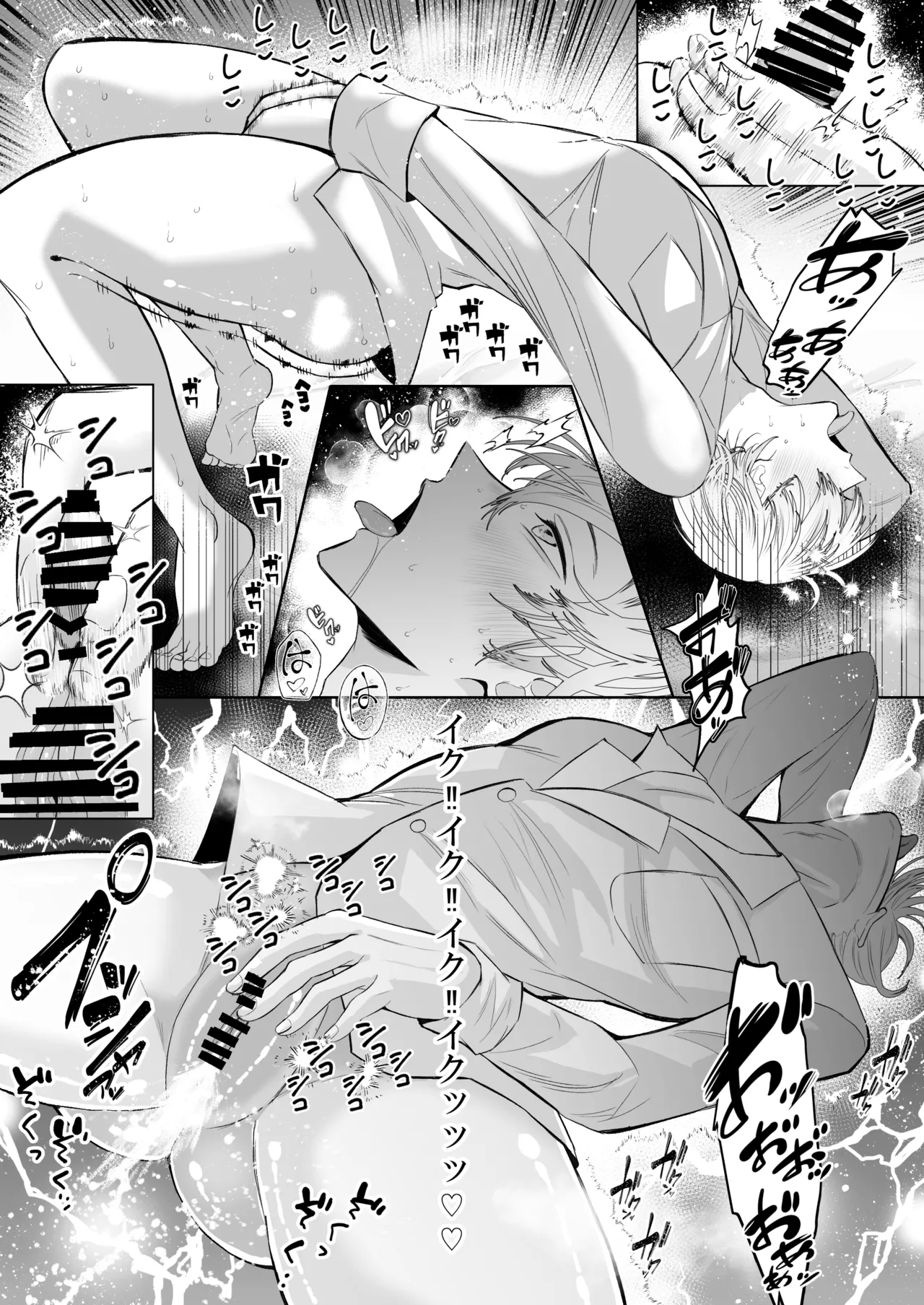 オナニ.ー大好.きカ.ント.ボー.イと付.き..合.いたい {JP} - page7