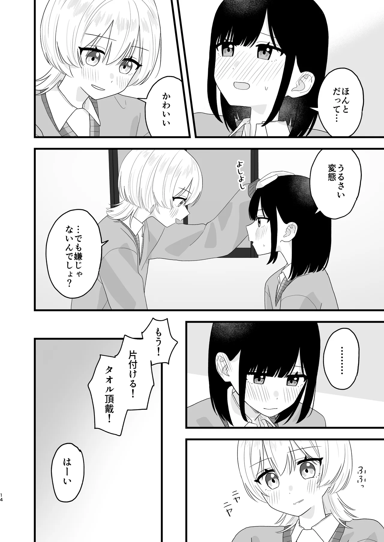 好きな子のおしっこは見たいでしょ! - page13